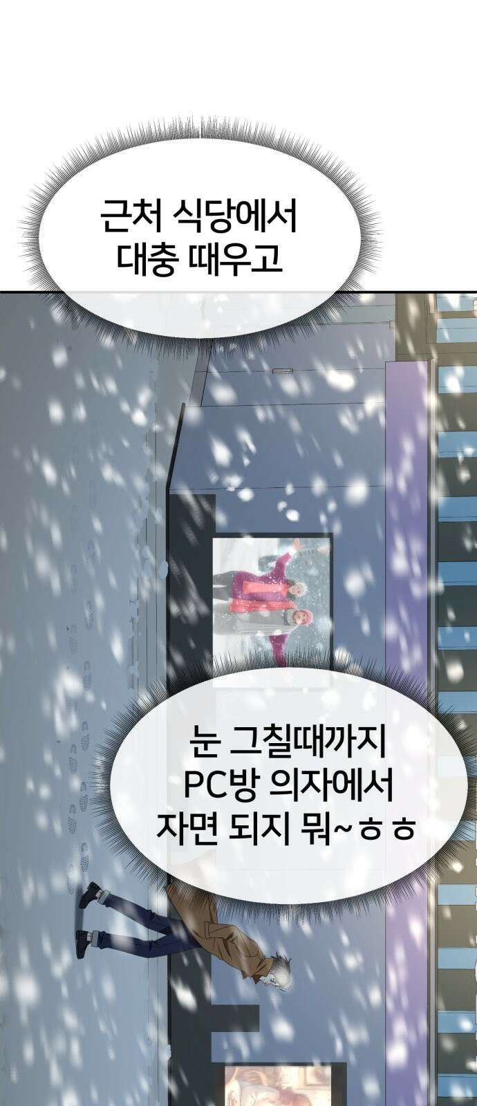 나를 바꿔줘 [시즌2] 사유리 17 64