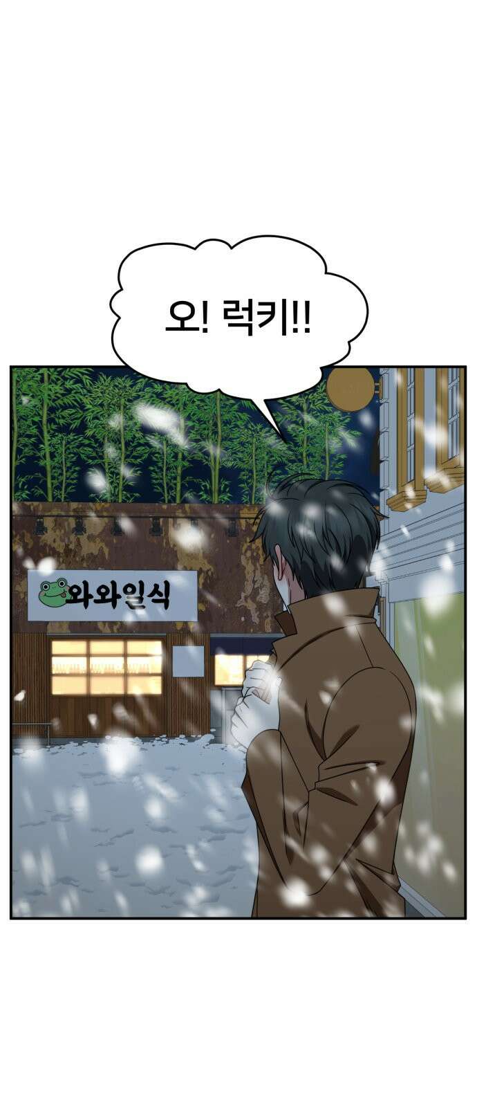나를 바꿔줘 [시즌2] 사유리 17 69