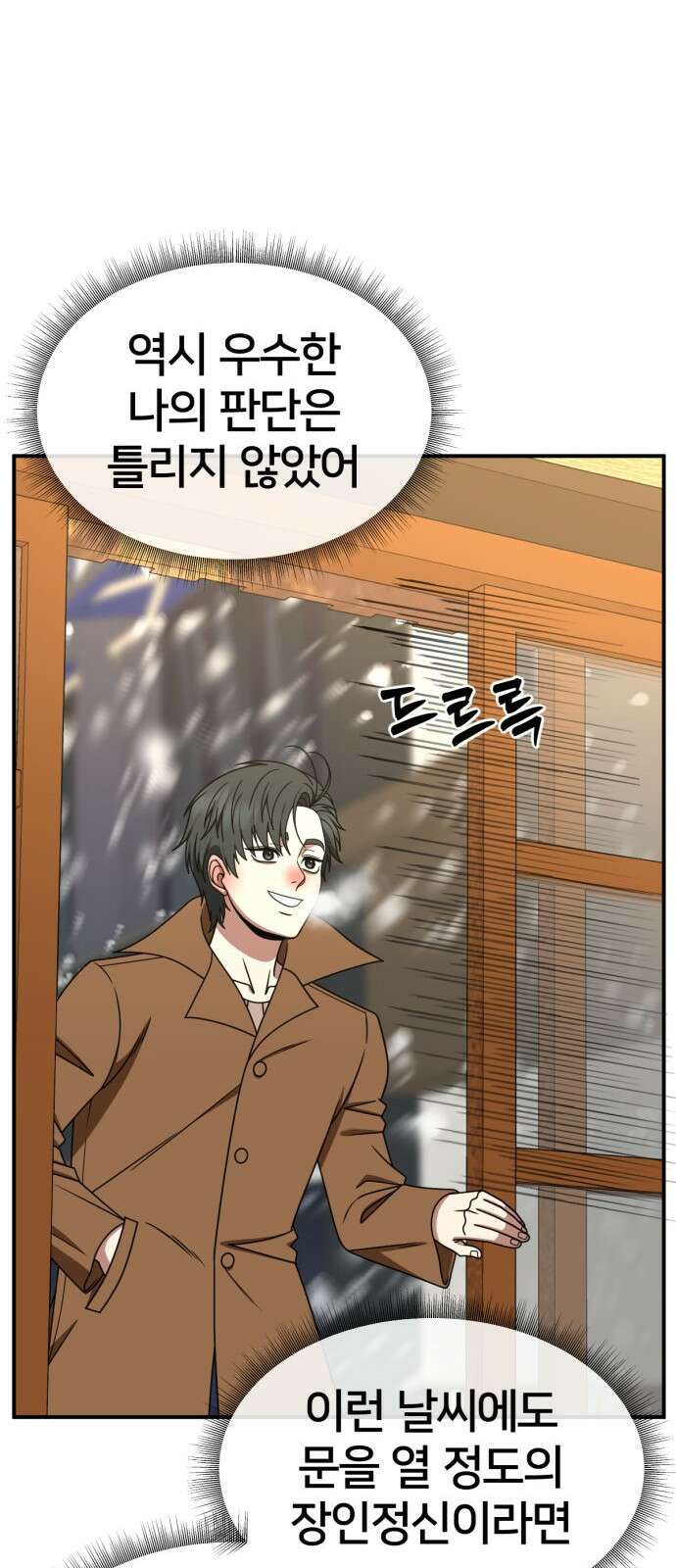 나를 바꿔줘 [시즌2] 사유리 17 70