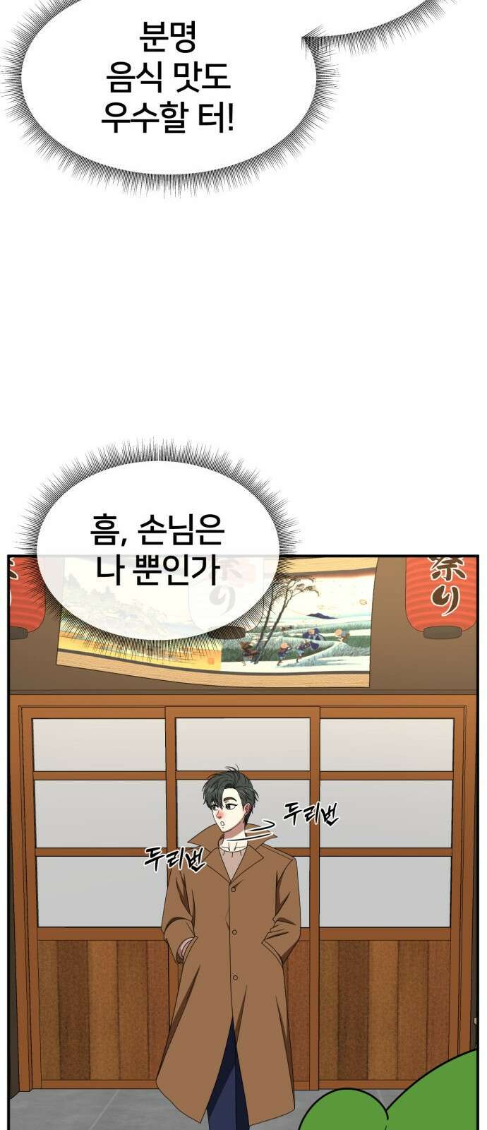 나를 바꿔줘 [시즌2] 사유리 17 71