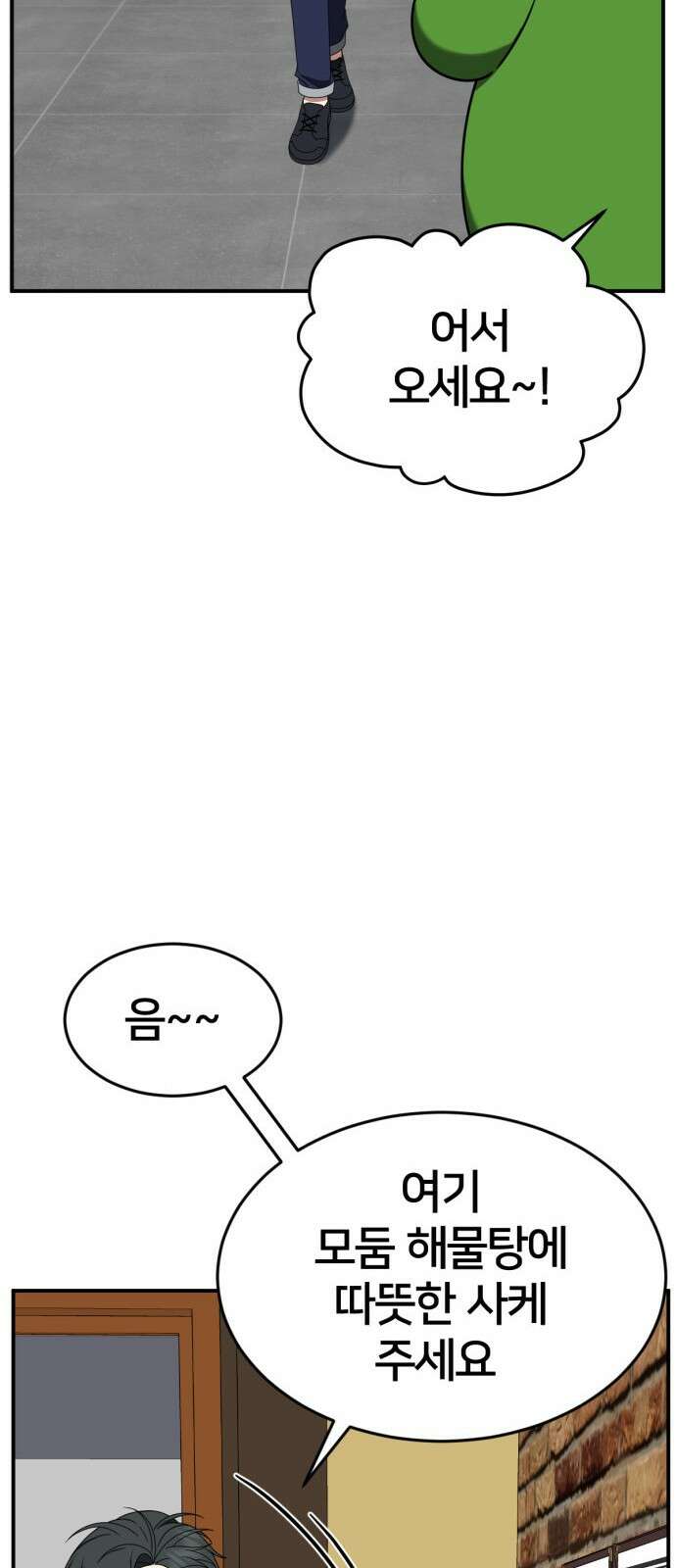 나를 바꿔줘 [시즌2] 사유리 17 72