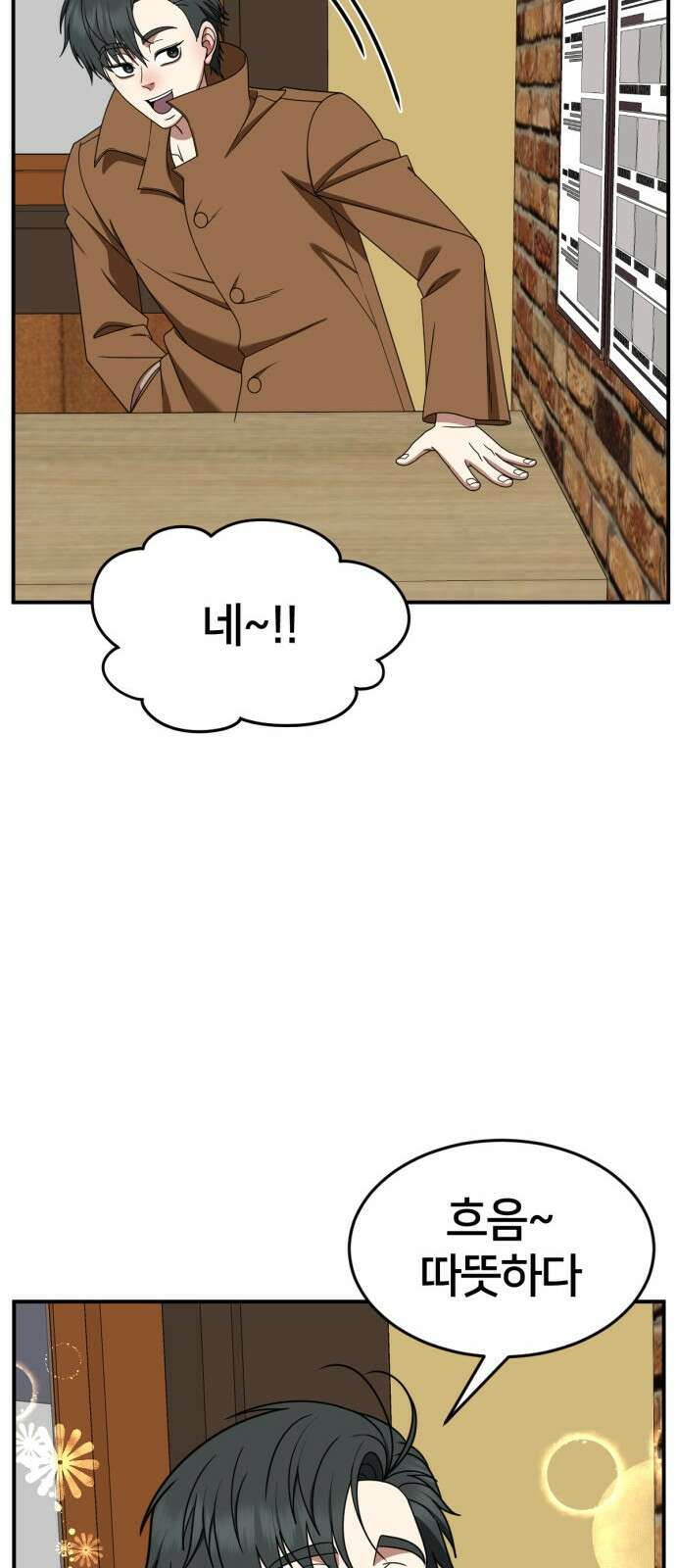나를 바꿔줘 [시즌2] 사유리 17 73