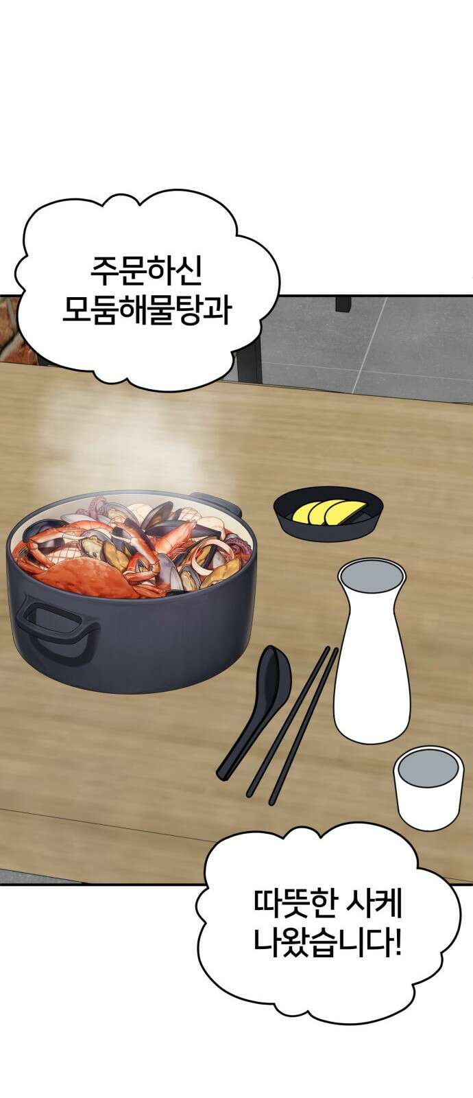 나를 바꿔줘 [시즌2] 사유리 17 75