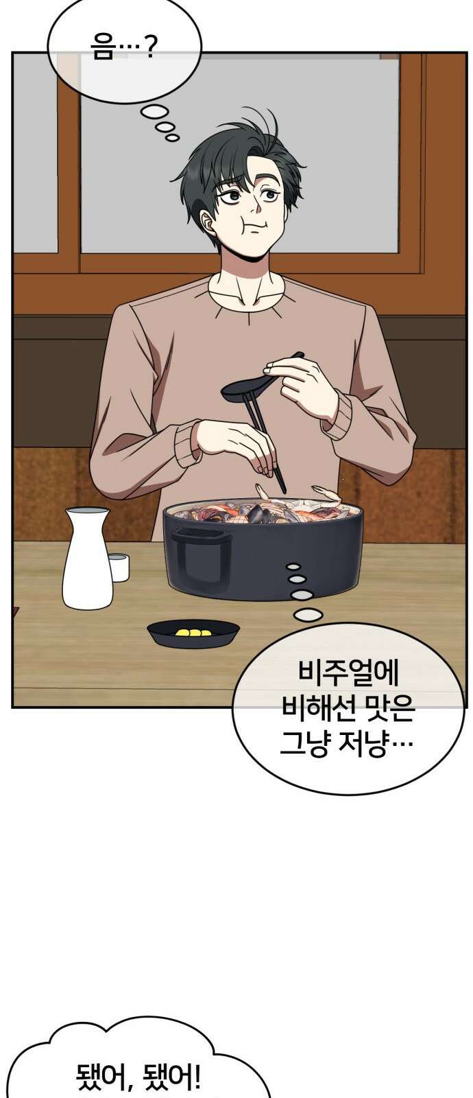 나를 바꿔줘 [시즌2] 사유리 17 78