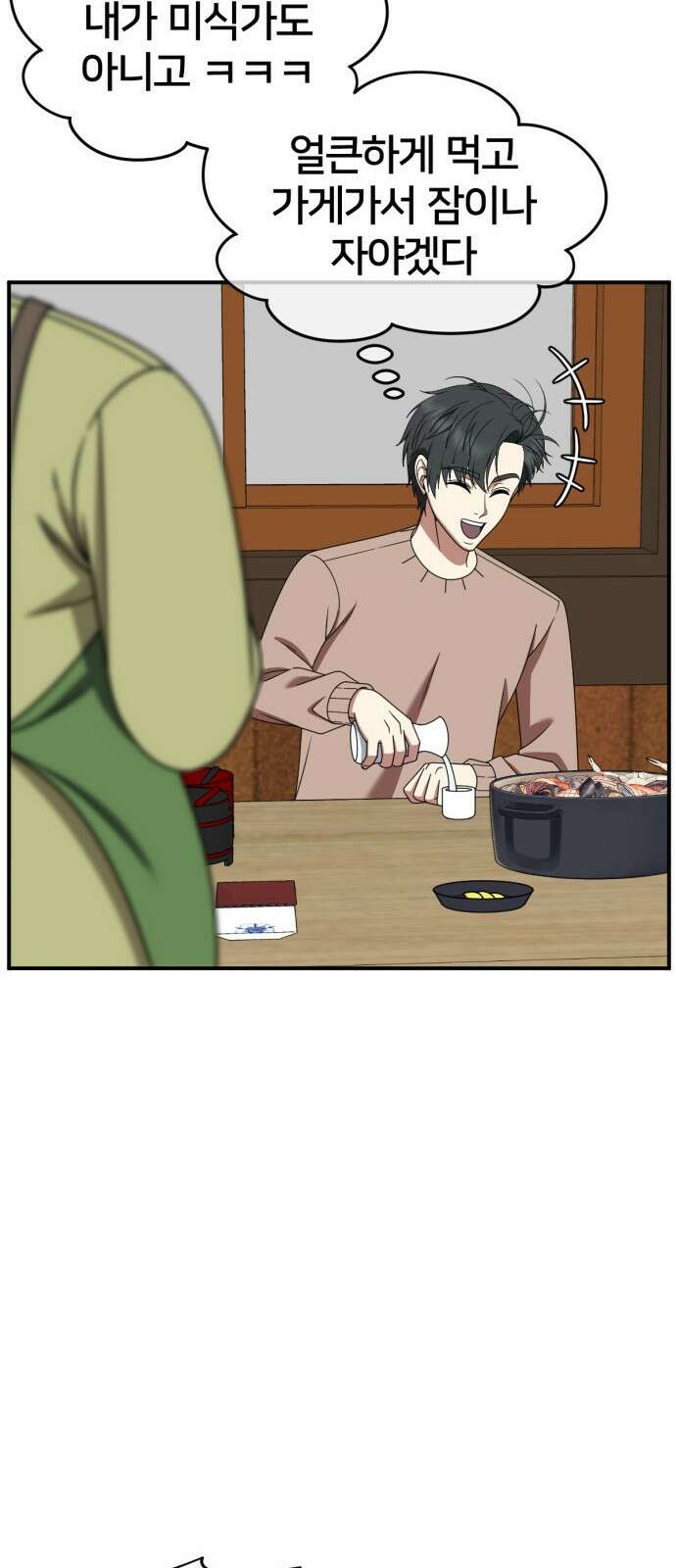 나를 바꿔줘 [시즌2] 사유리 17 79