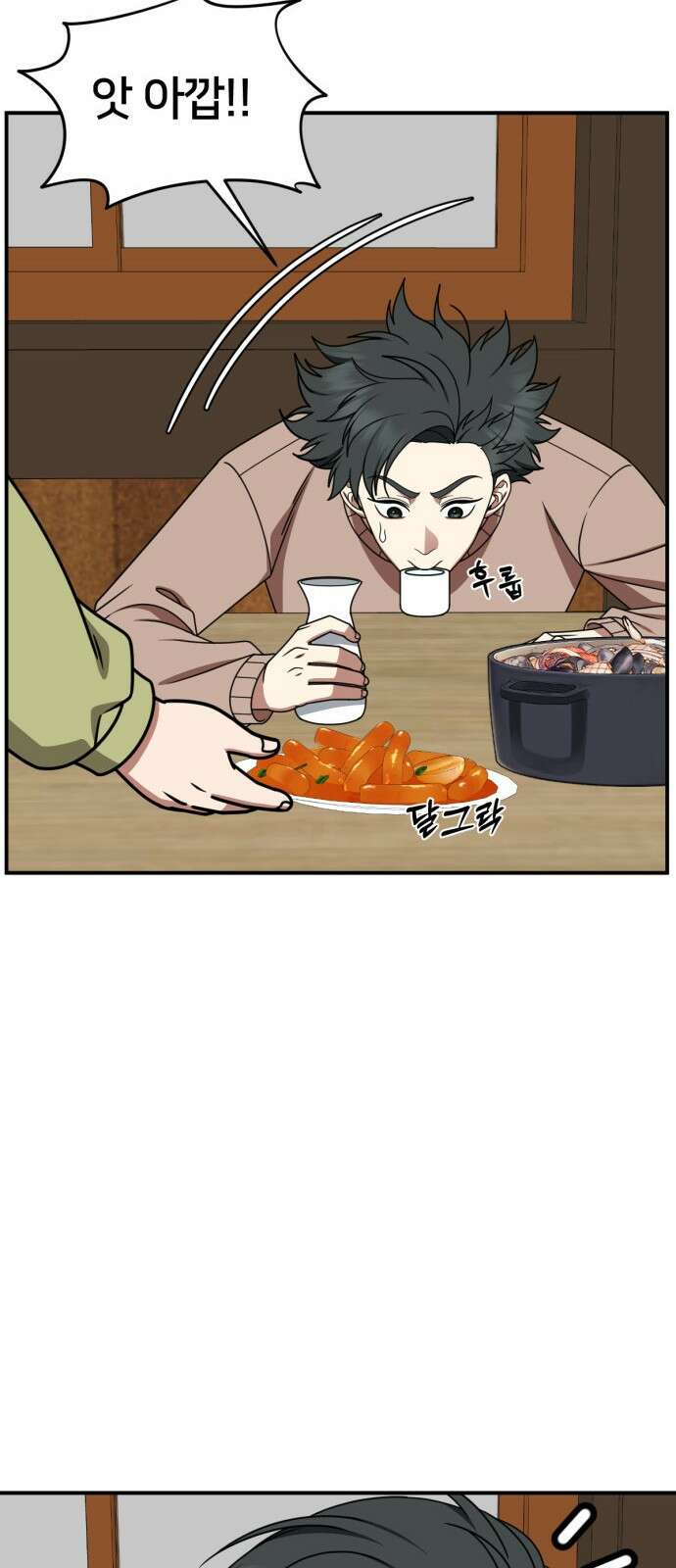 나를 바꿔줘 [시즌2] 사유리 17 80