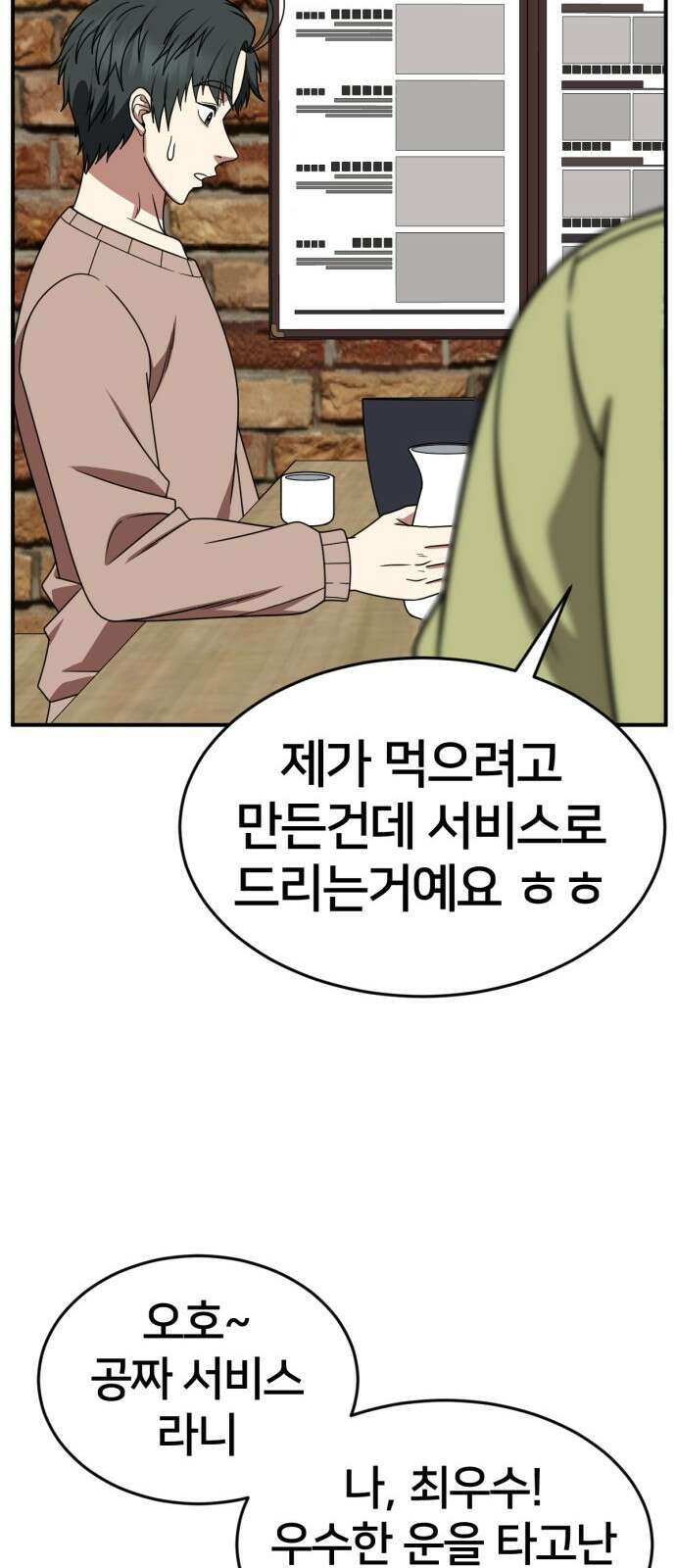 나를 바꿔줘 [시즌2] 사유리 17 82