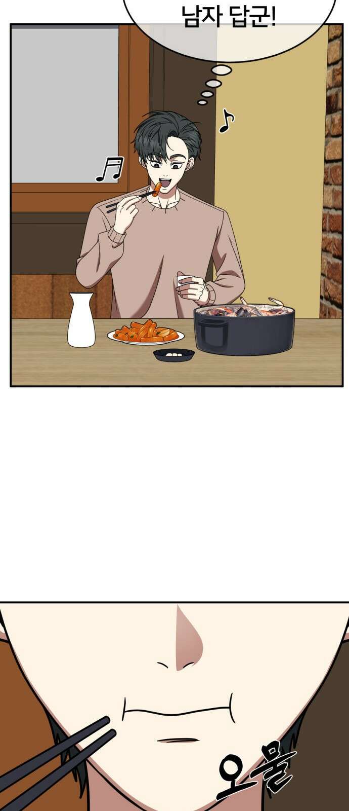 나를 바꿔줘 [시즌2] 사유리 17 83