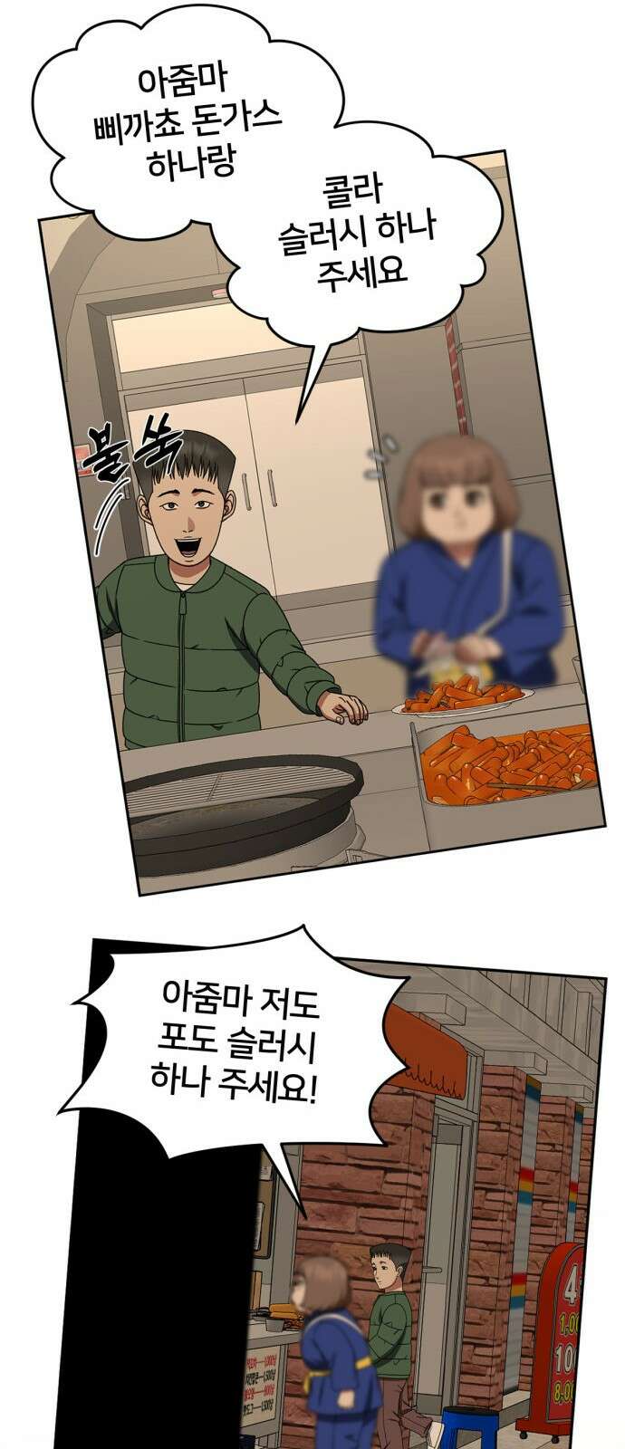 나를 바꿔줘 [시즌2] 사유리 17 86