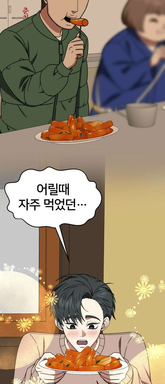 나를 바꿔줘 [시즌2] 사유리 17 88