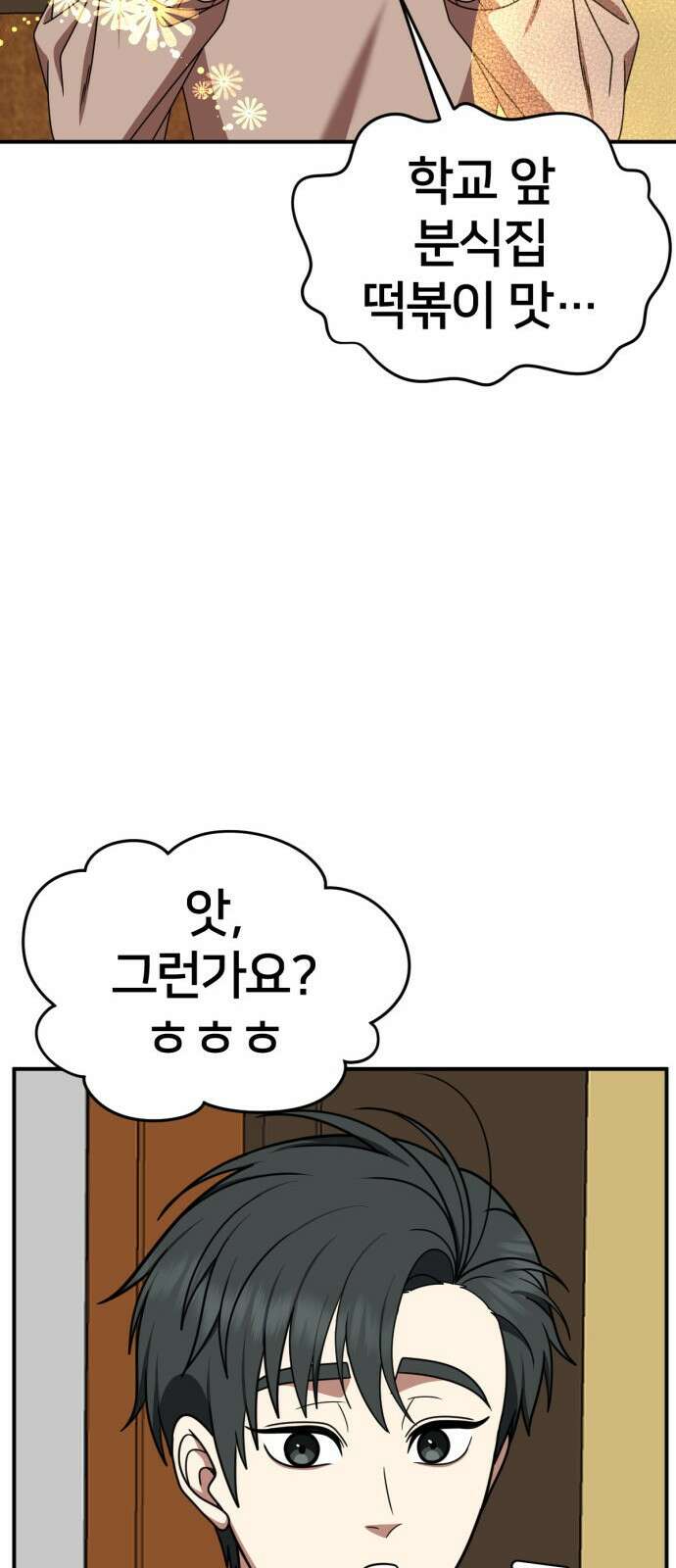 나를 바꿔줘 [시즌2] 사유리 17 89