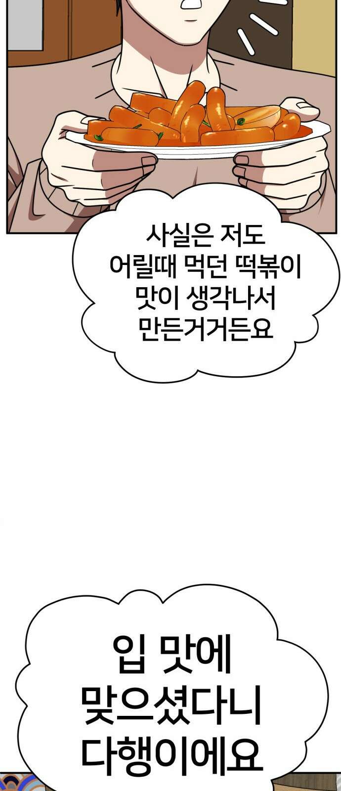 나를 바꿔줘 [시즌2] 사유리 17 90