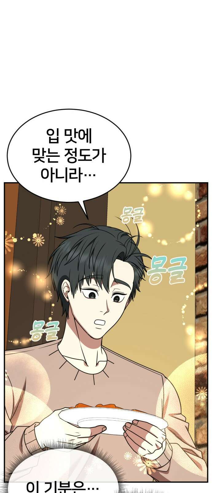 나를 바꿔줘 [시즌2] 사유리 17 92