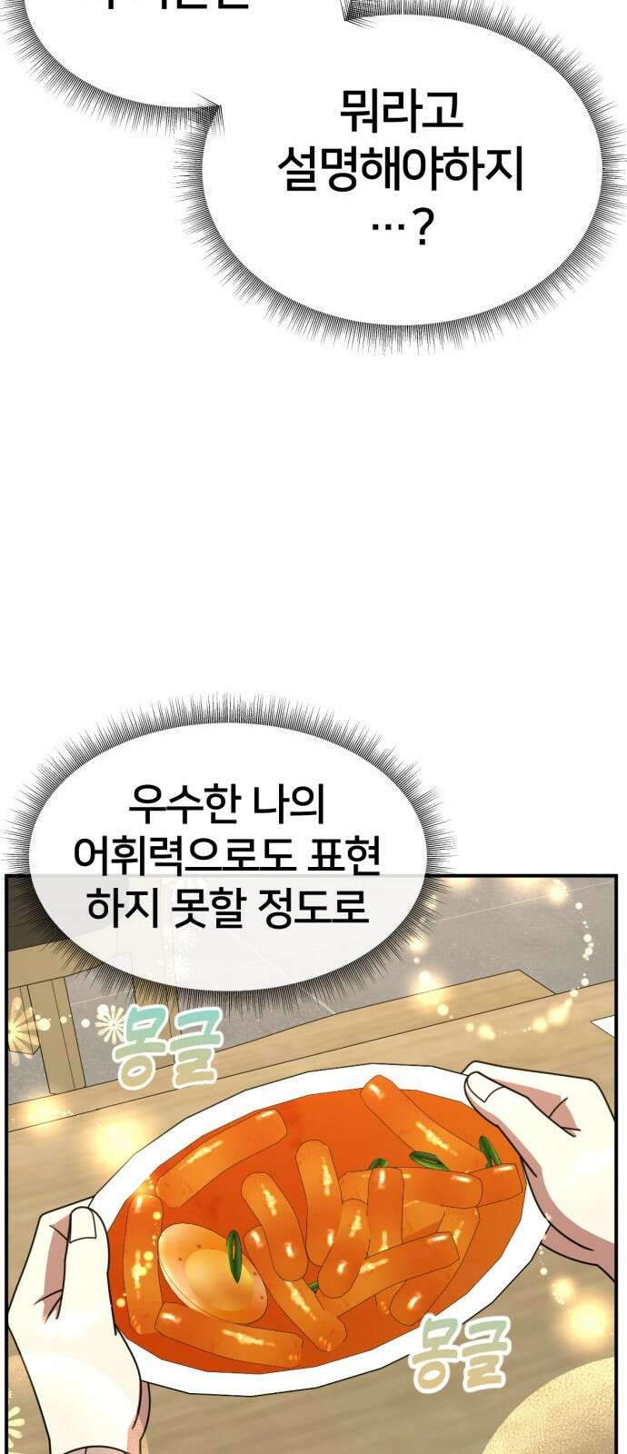 나를 바꿔줘 [시즌2] 사유리 17 93