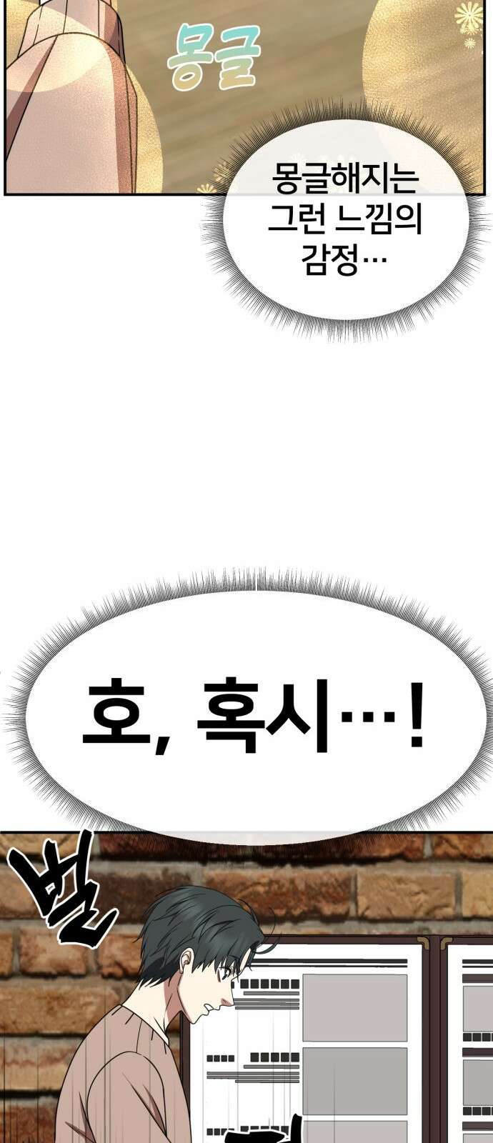 나를 바꿔줘 [시즌2] 사유리 17 94