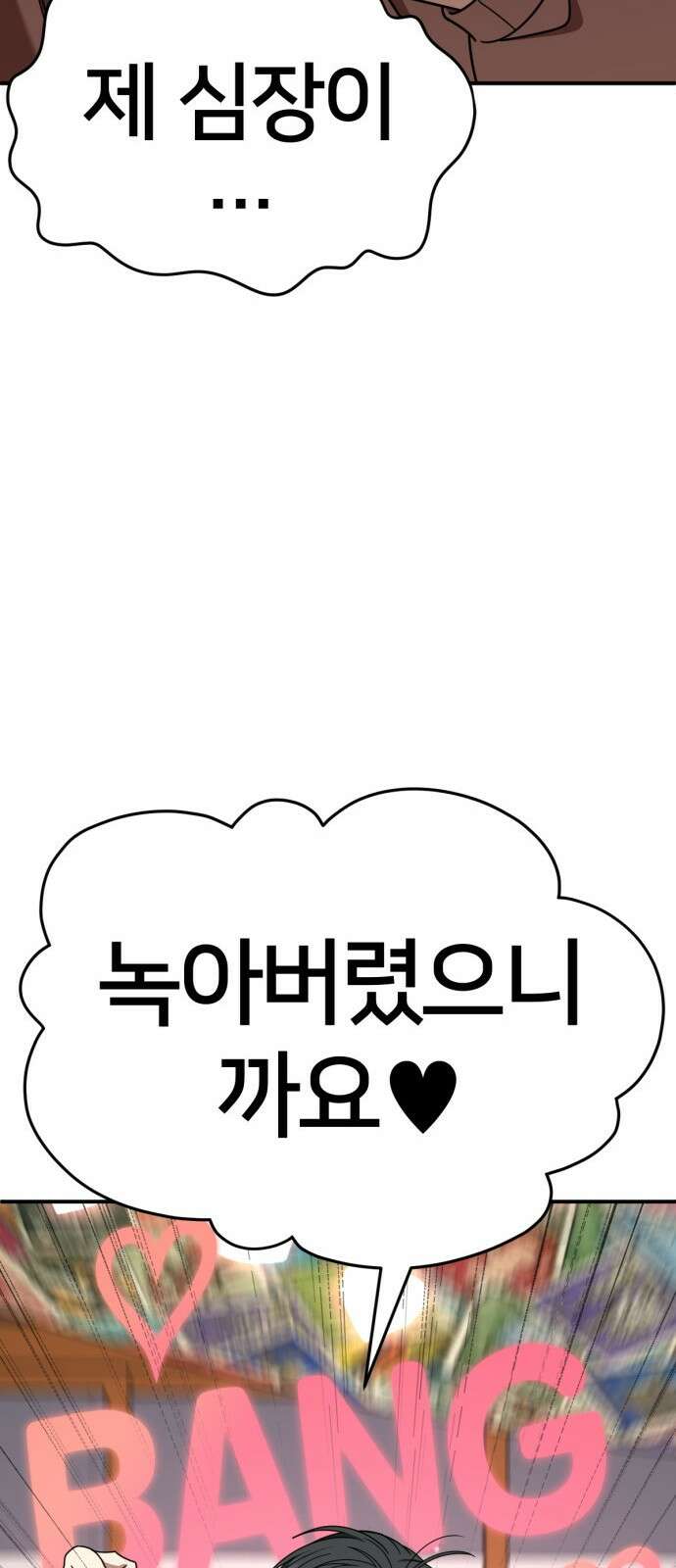 나를 바꿔줘 [시즌2] 사유리 17 100