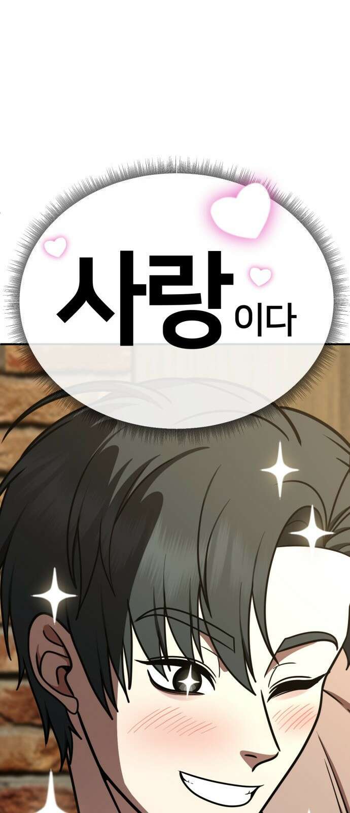 나를 바꿔줘 [시즌2] 사유리 17 104