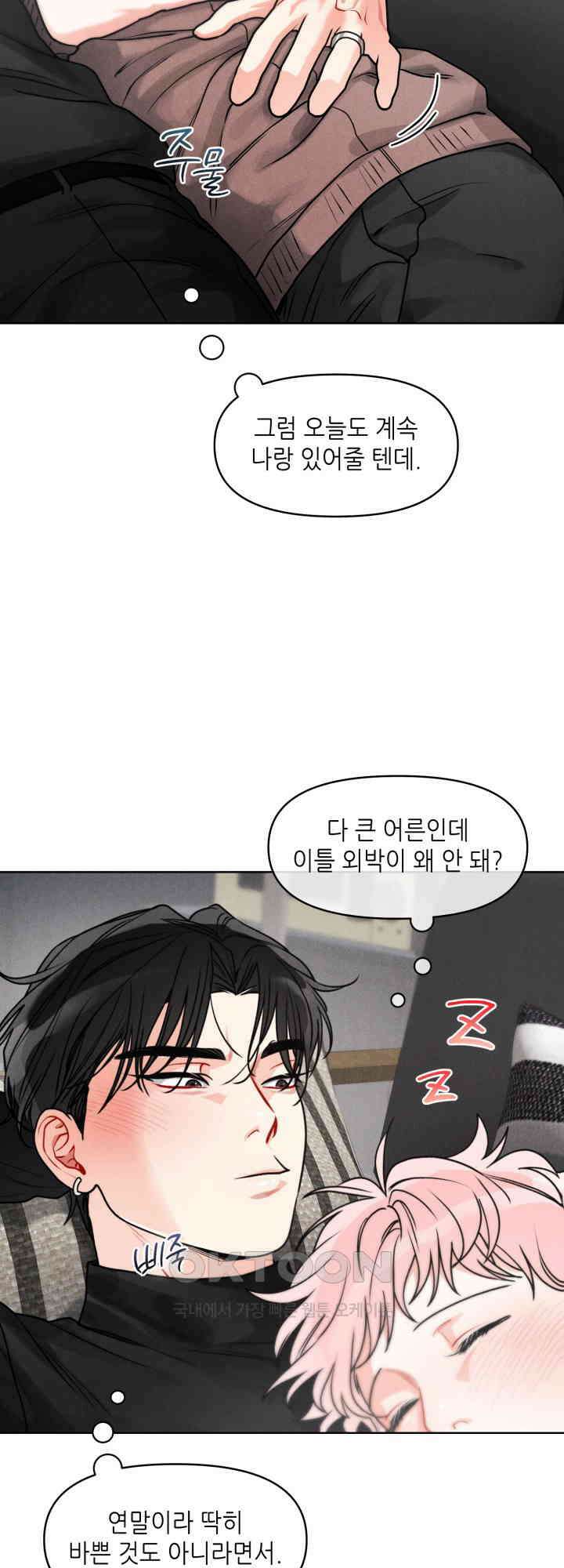 프라이빗 콜(Private Call) 시즌1 외전 2화 40