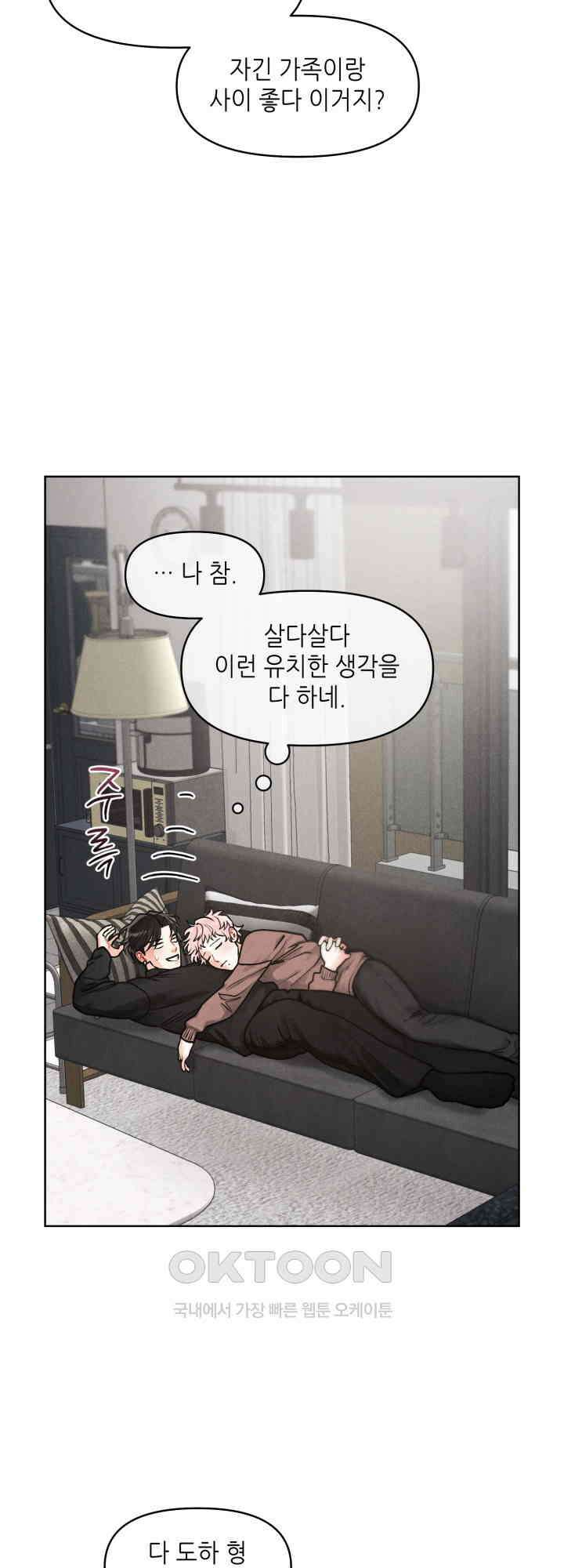 프라이빗 콜(Private Call) 시즌1 외전 2화 41