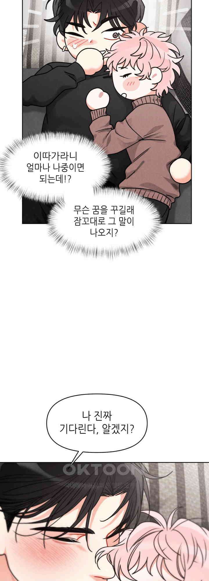 프라이빗 콜(Private Call) 시즌1 외전 2화 45