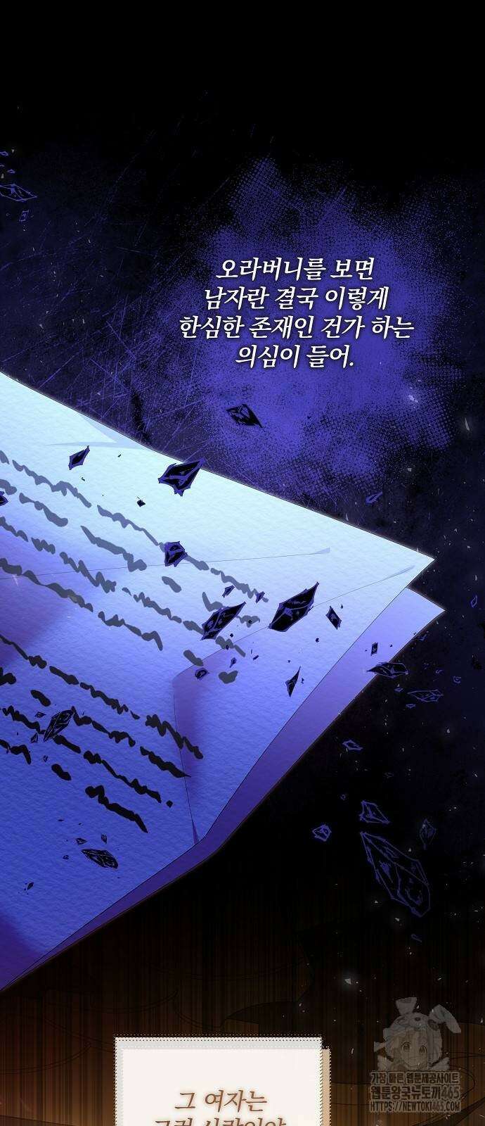 부러진 가지를 잡지 마세요 44화 7