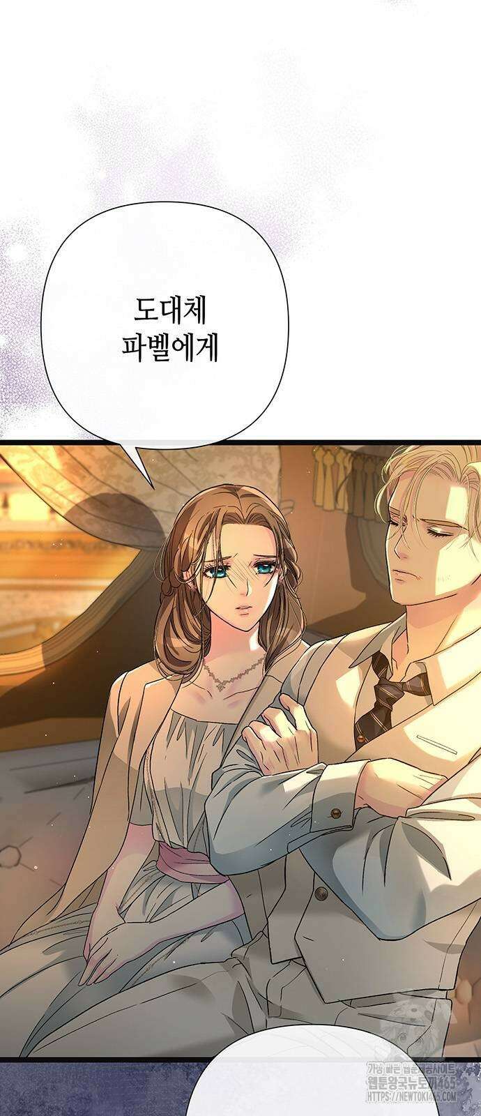 문제적 왕자님 93화 3