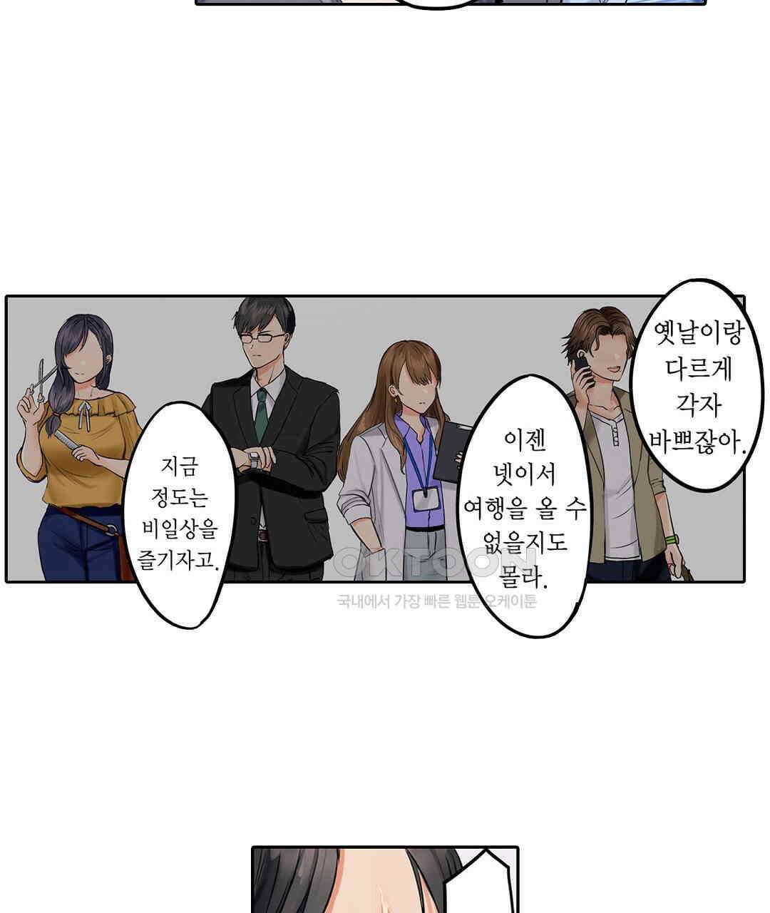 남편 옆에서 불륜 섹스 7화 17