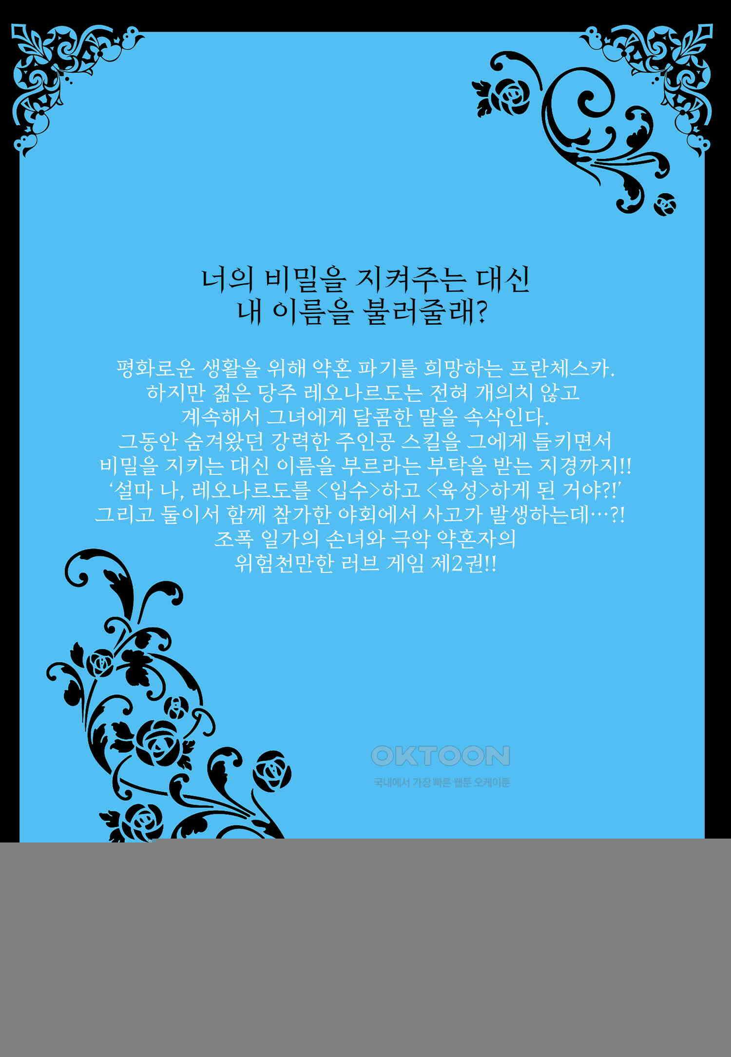 악당 일가의 애지중지 딸, 전생해서도 여성향 게임의 조폭 영애였습니다 7 2
