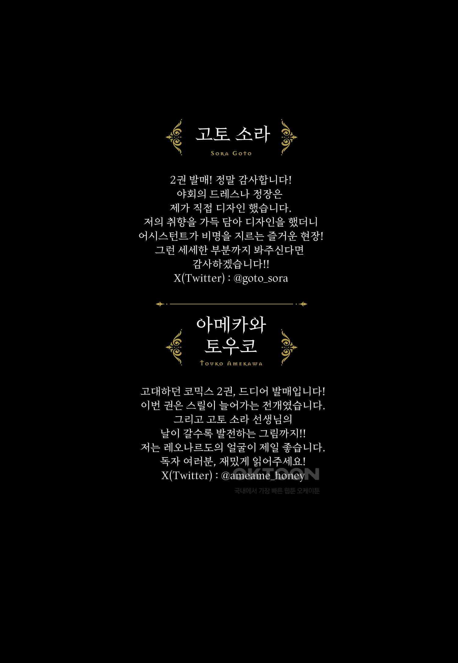 악당 일가의 애지중지 딸, 전생해서도 여성향 게임의 조폭 영애였습니다 7 3