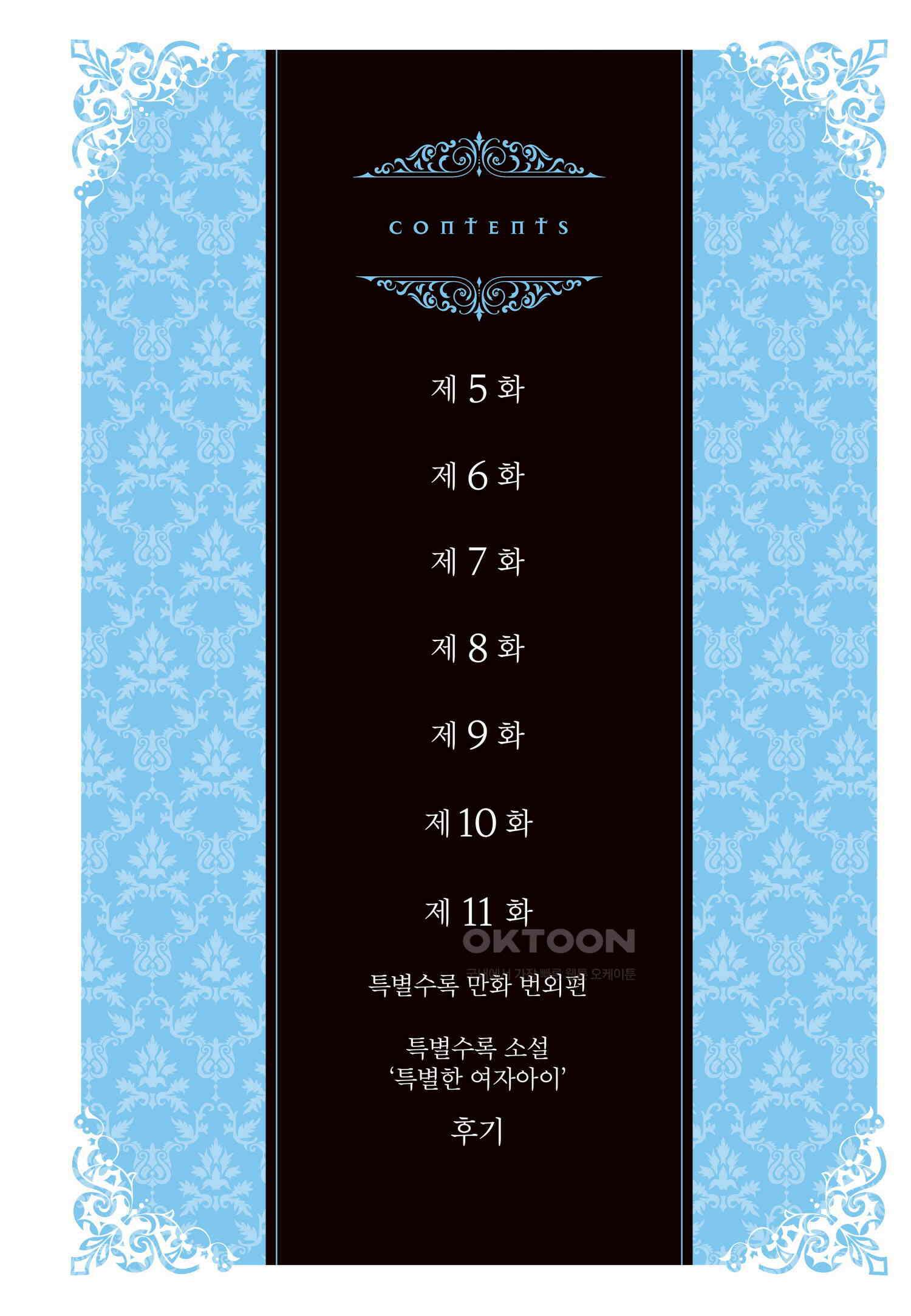 악당 일가의 애지중지 딸, 전생해서도 여성향 게임의 조폭 영애였습니다 7 5