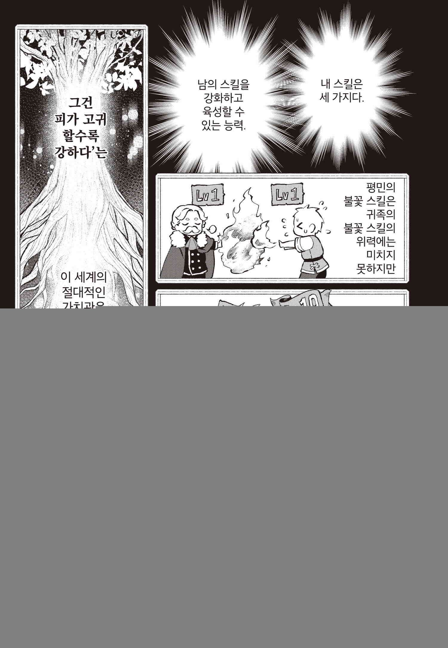 악당 일가의 애지중지 딸, 전생해서도 여성향 게임의 조폭 영애였습니다 7 12