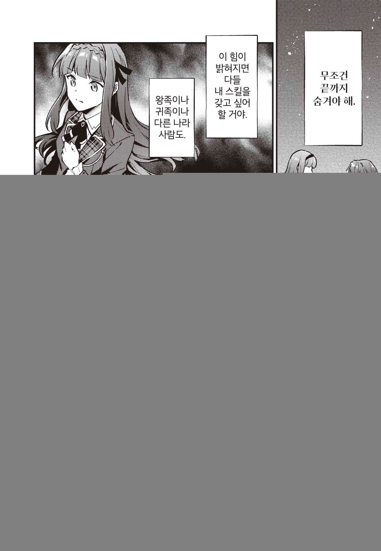 악당 일가의 애지중지 딸, 전생해서도 여성향 게임의 조폭 영애였습니다 7 13