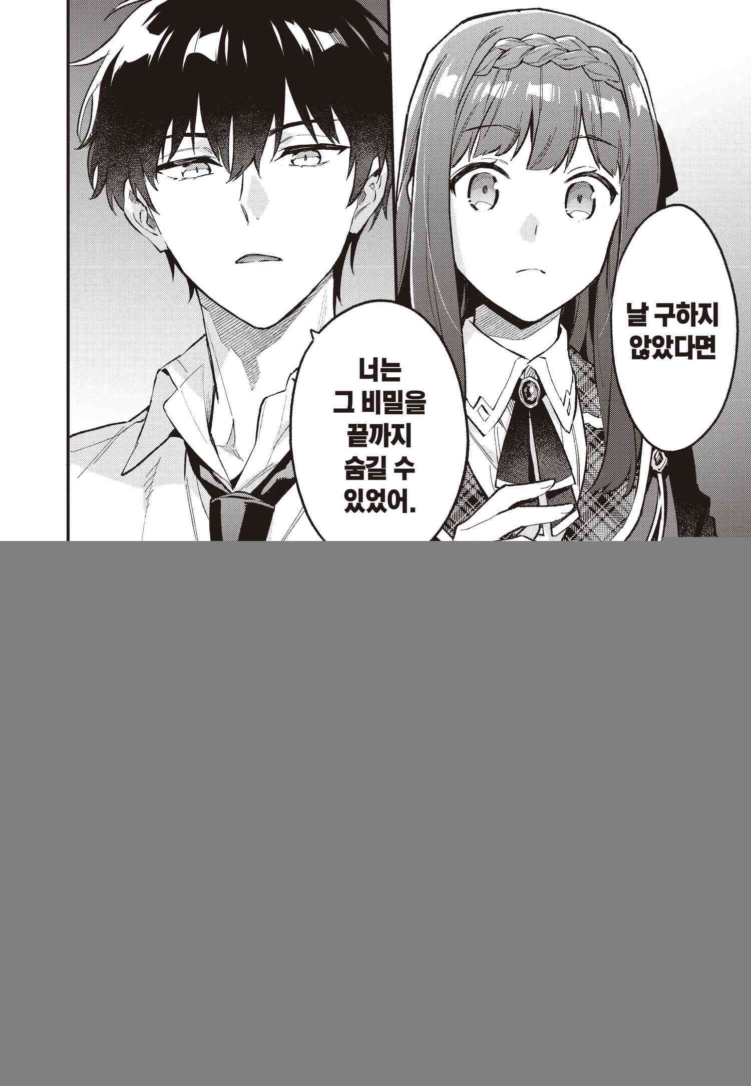 악당 일가의 애지중지 딸, 전생해서도 여성향 게임의 조폭 영애였습니다 7 15