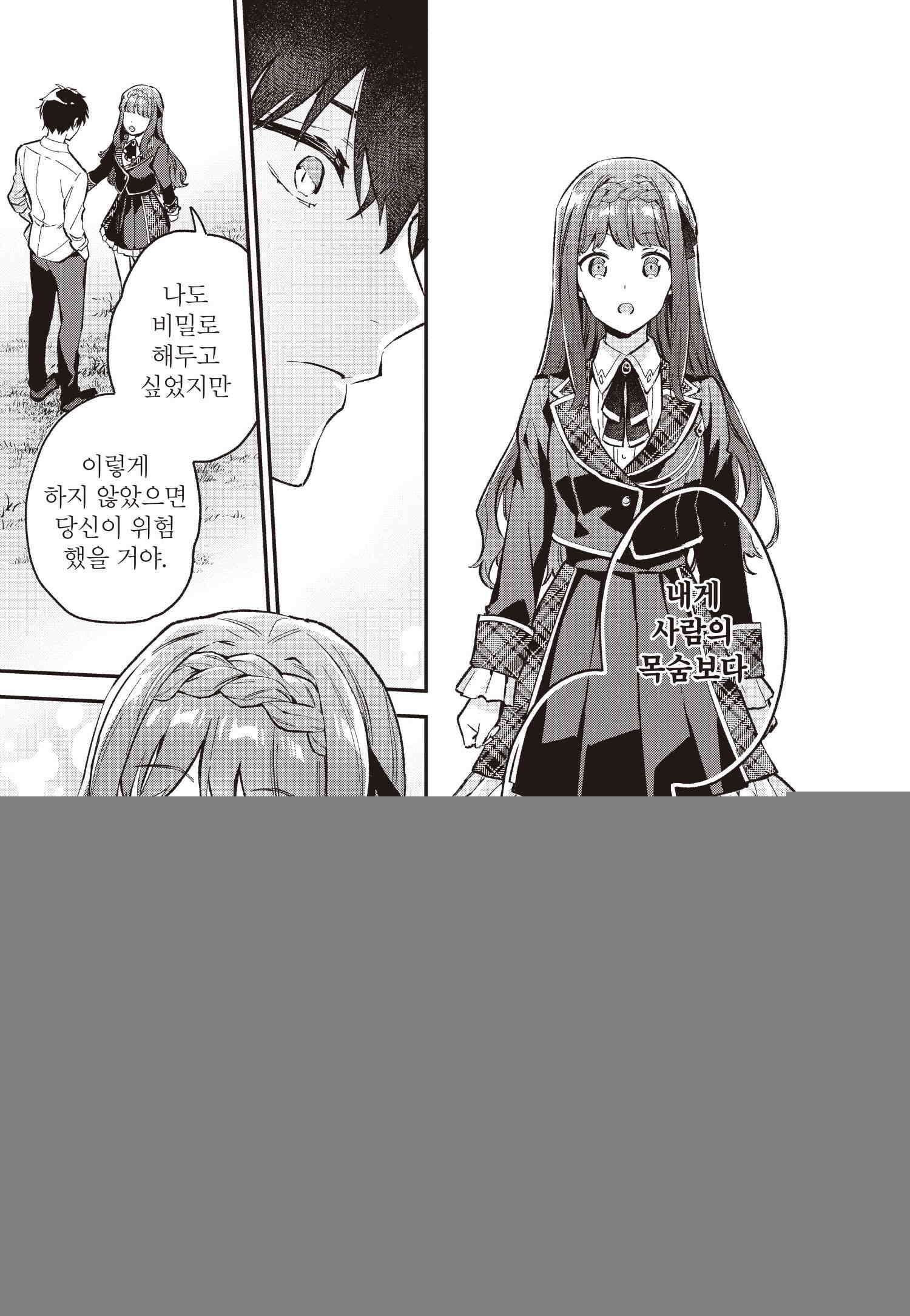 악당 일가의 애지중지 딸, 전생해서도 여성향 게임의 조폭 영애였습니다 7 16