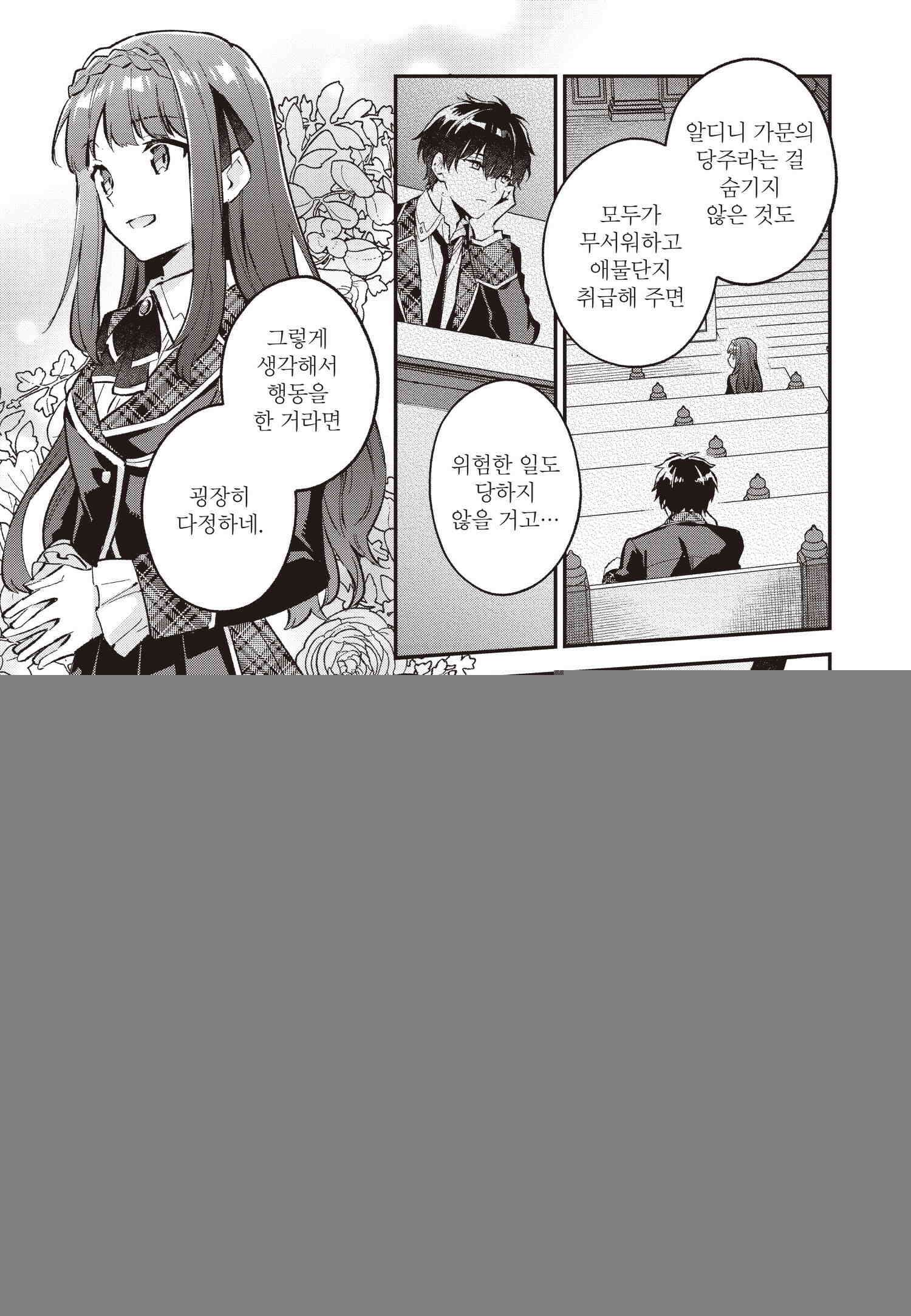 악당 일가의 애지중지 딸, 전생해서도 여성향 게임의 조폭 영애였습니다 7 18