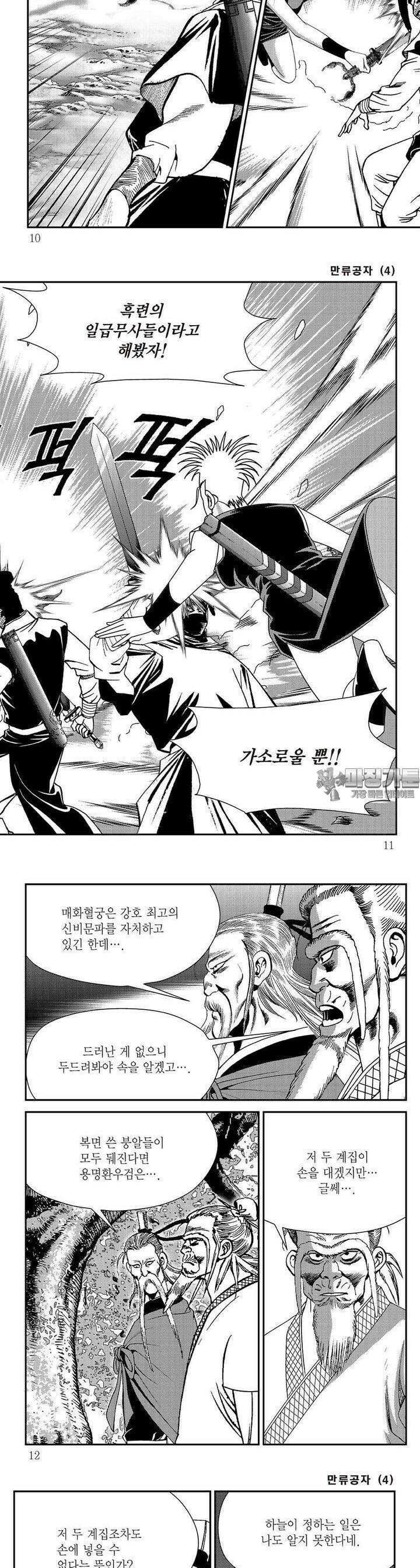 만류공자 4권 2