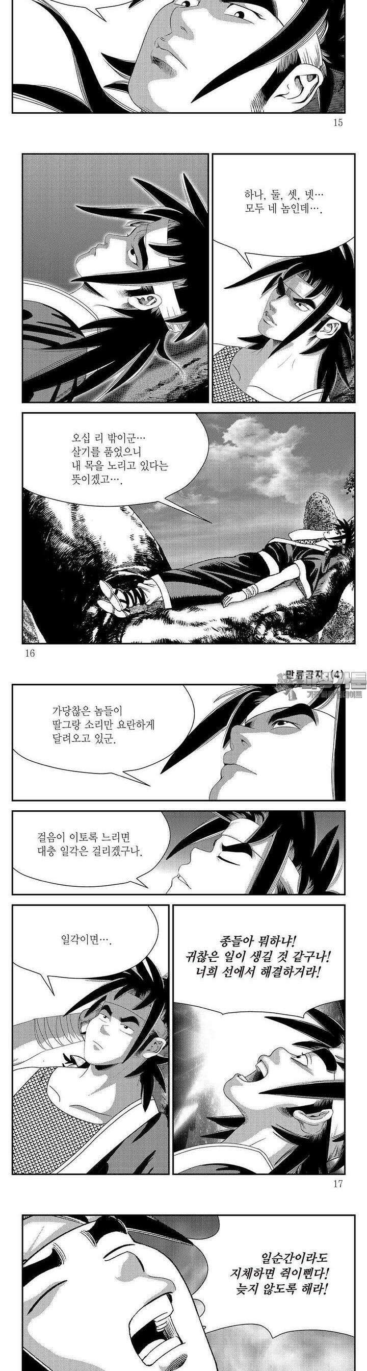 만류공자 4권 4