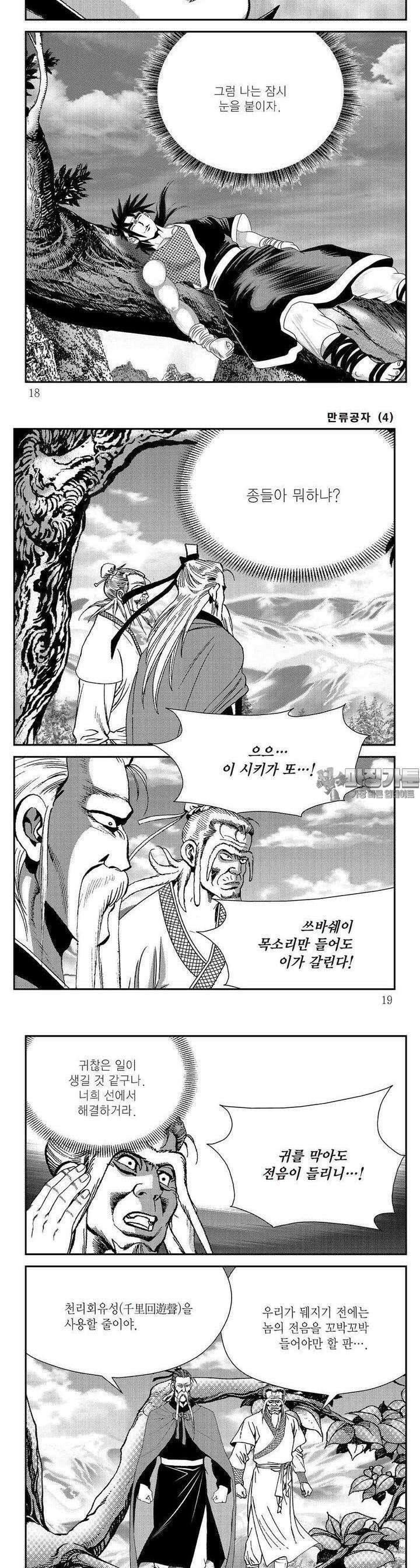 만류공자 4권 5
