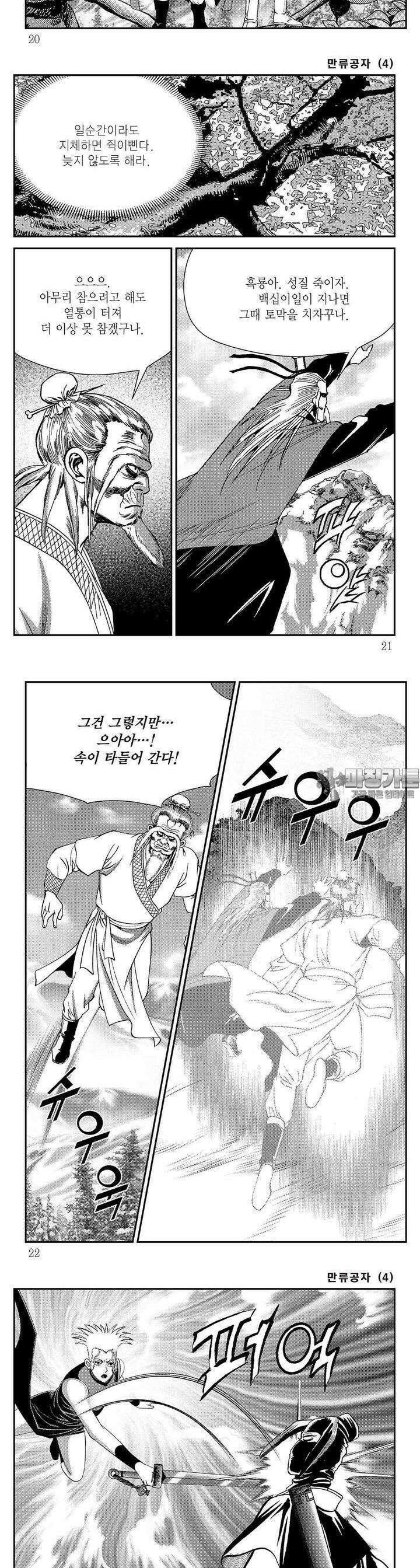 만류공자 4권 6