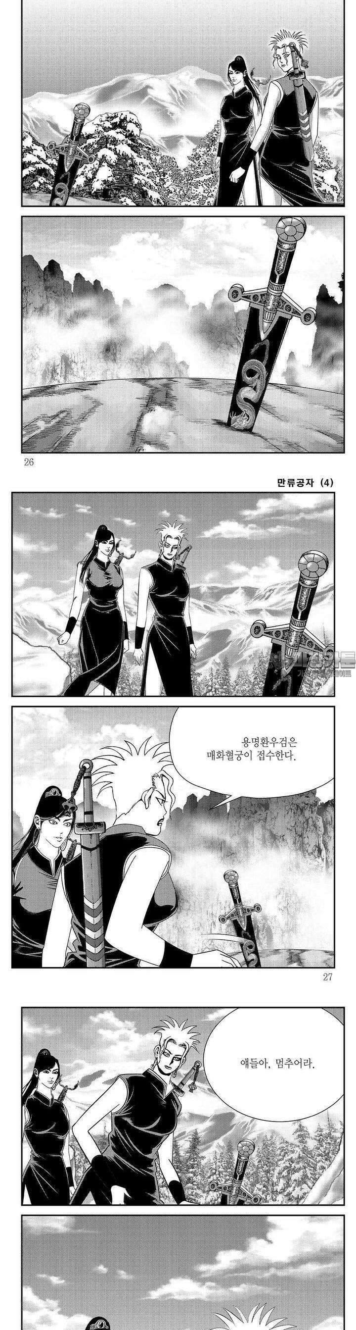 만류공자 4권 8