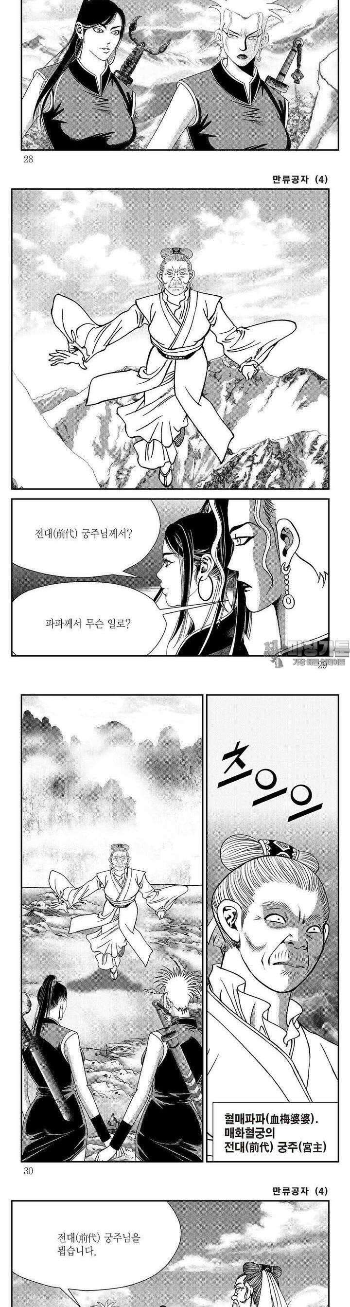 만류공자 4권 9