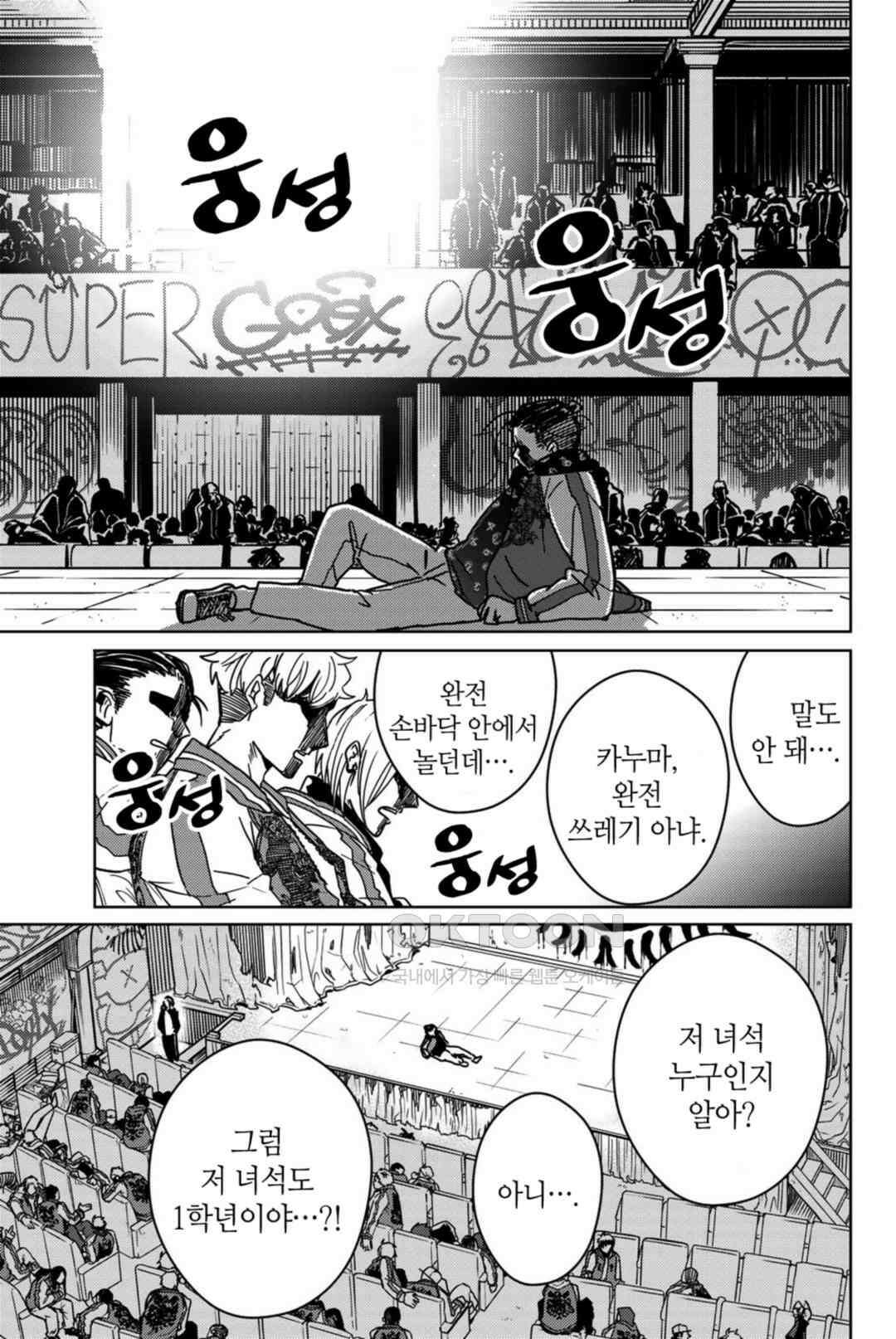 윈드 브레이커 [만화] 13화 2
