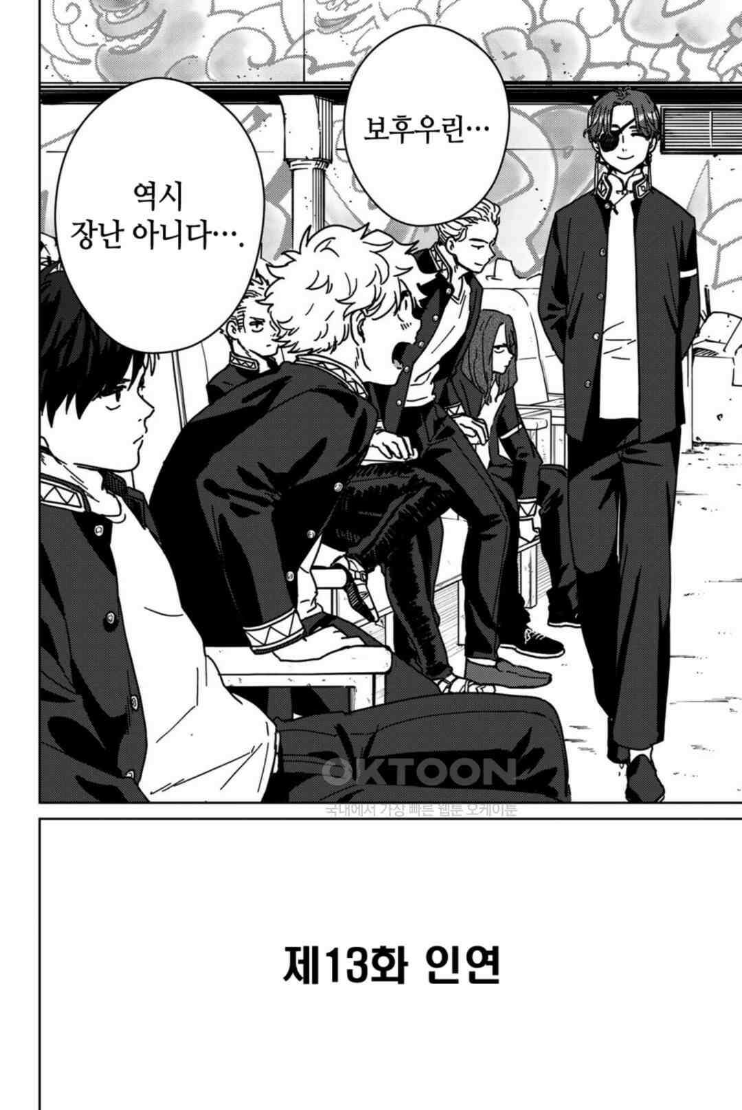 윈드 브레이커 [만화] 13화 3