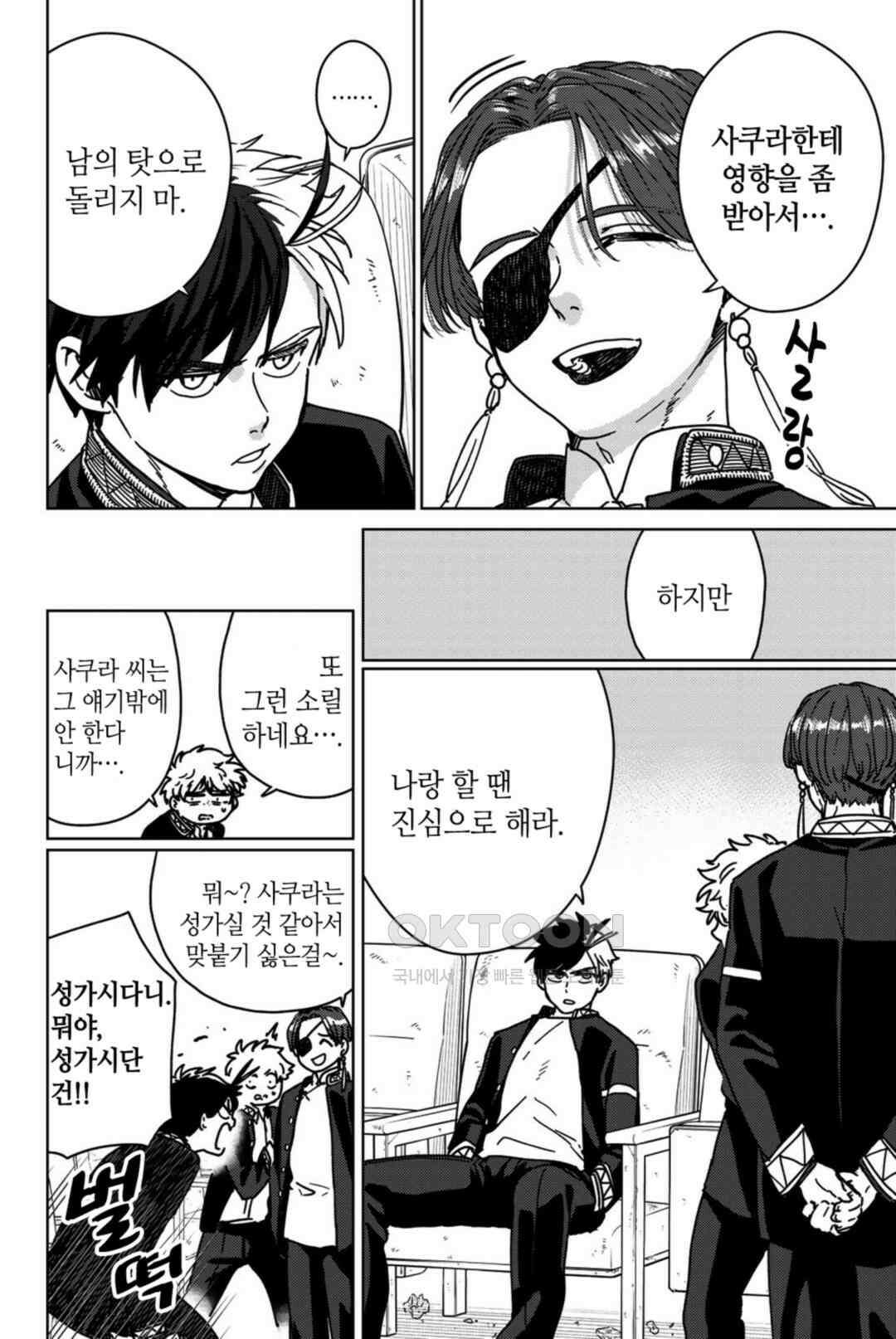 윈드 브레이커 [만화] 13화 5
