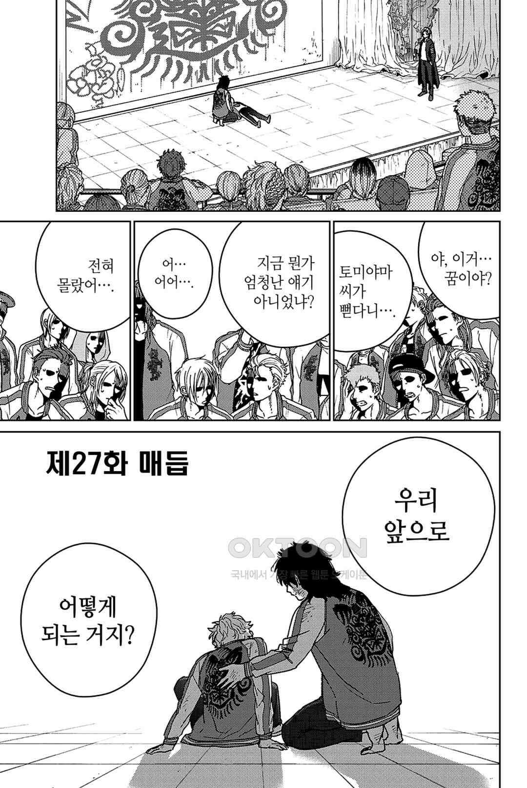 윈드 브레이커 [만화] 27화 2