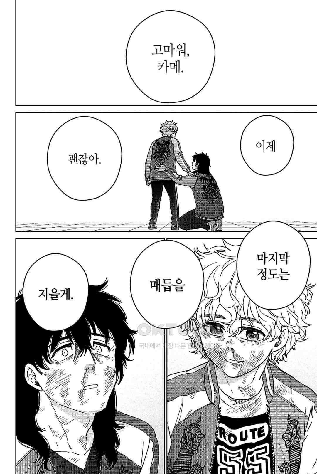 윈드 브레이커 [만화] 27화 3