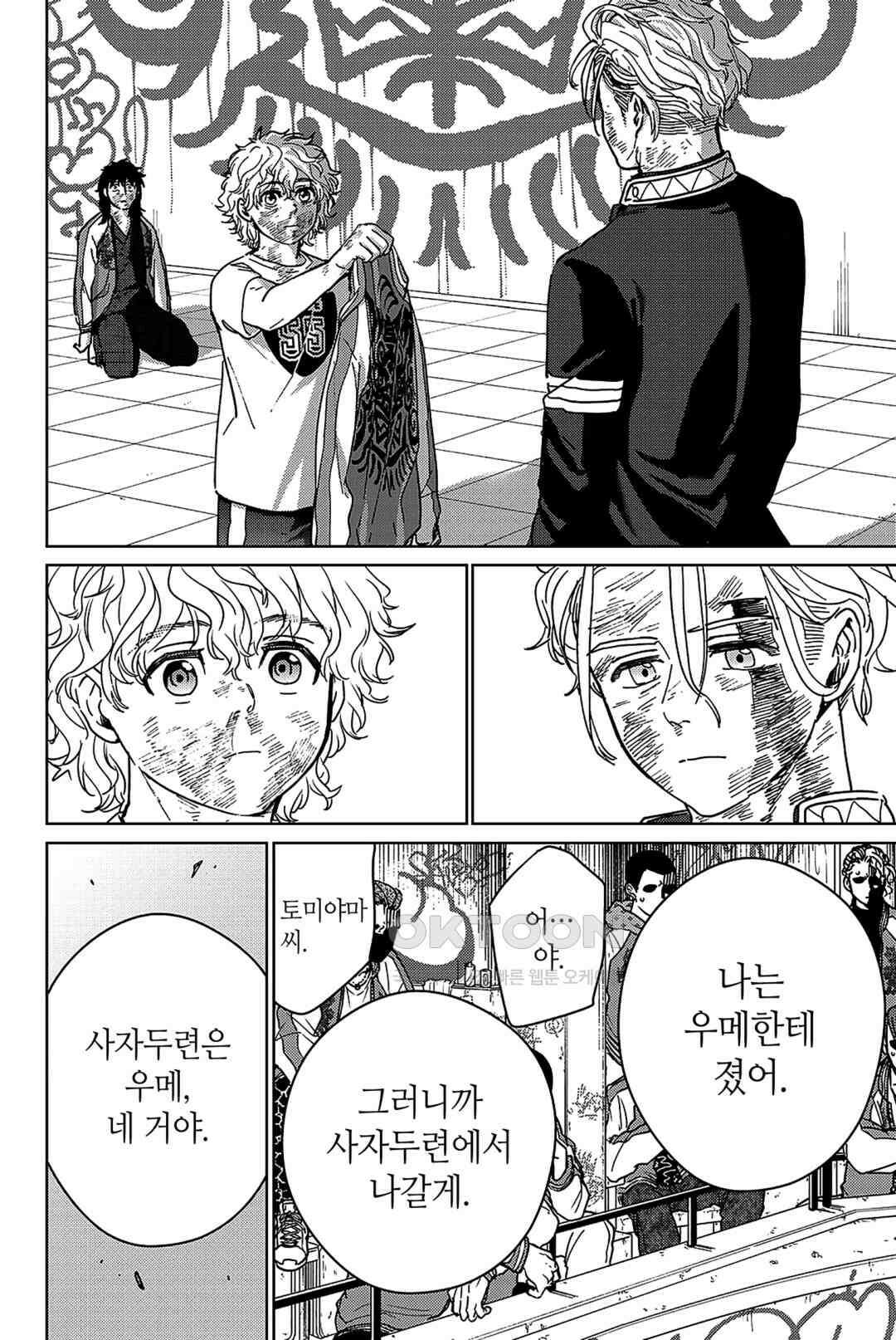 윈드 브레이커 [만화] 27화 5