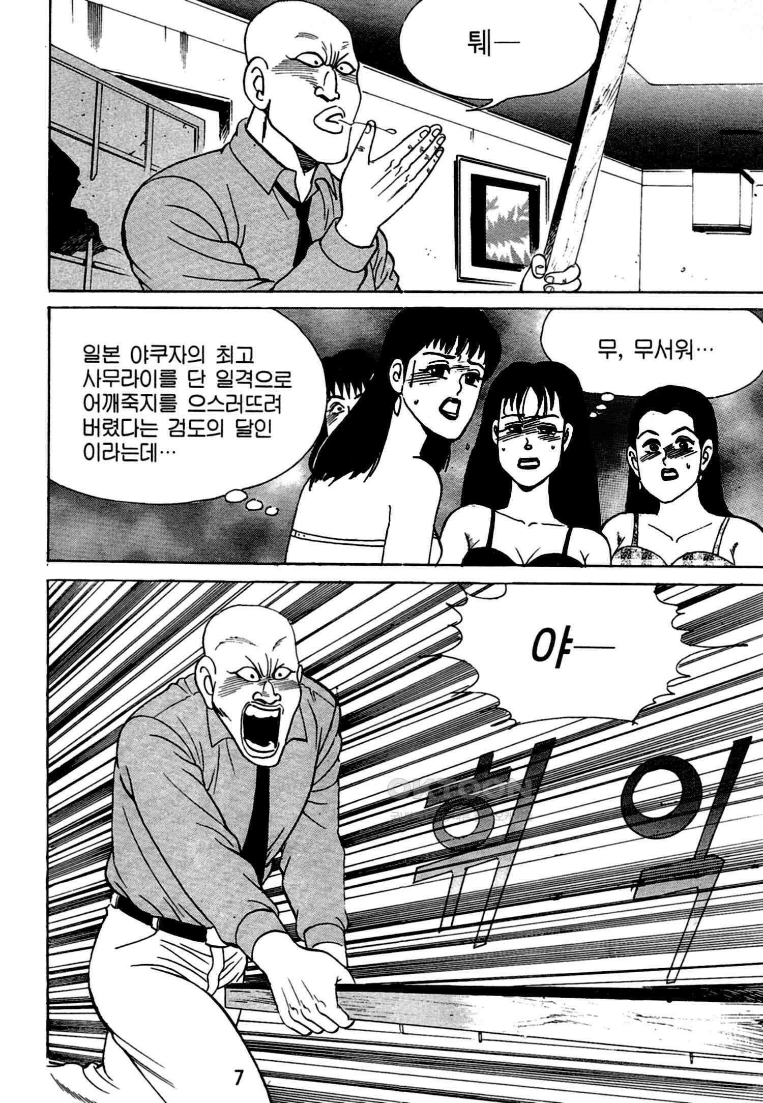 고행석 악질의 전설 4탄 독한놈 11화 4