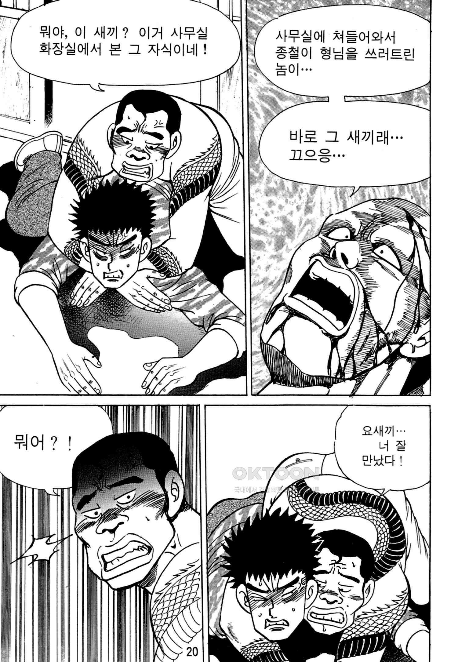 고행석 악질의 전설 4탄 독한놈 11화 17