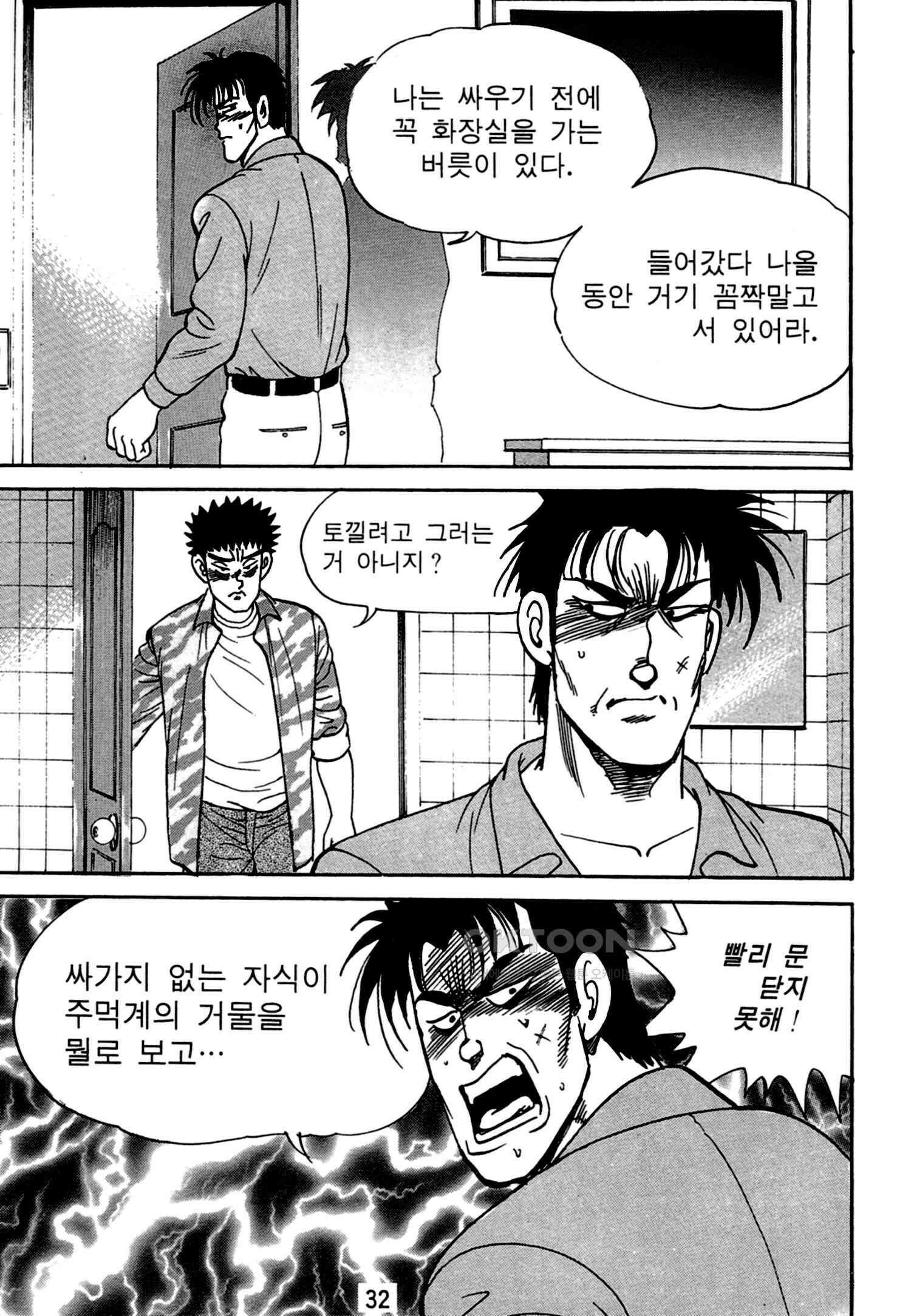 고행석 악질의 전설 4탄 독한놈 11화 29